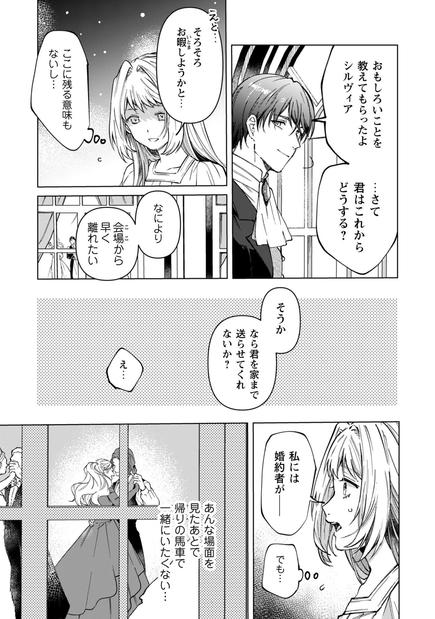 Fuguu no Reijou wa Kitai no Hikari Mahoutsukai ni Misomerare Hanahiraku Chapter 2 30ページ