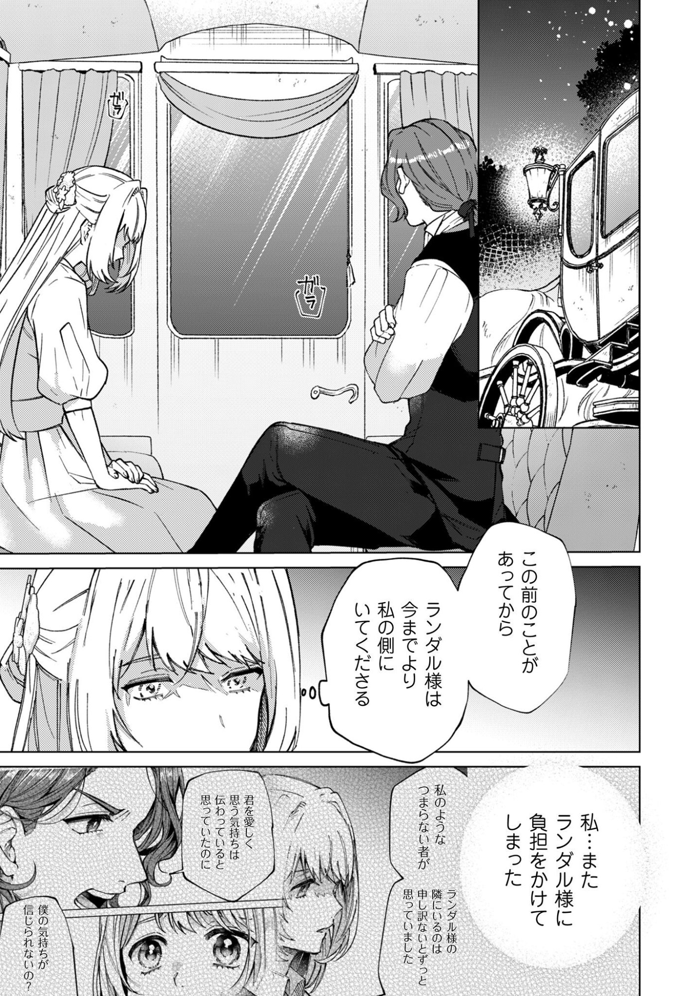 Fuguu no Reijou wa Kitai no Hikari Mahoutsukai ni Misomerare Hanahiraku Chapter 2 4ページ