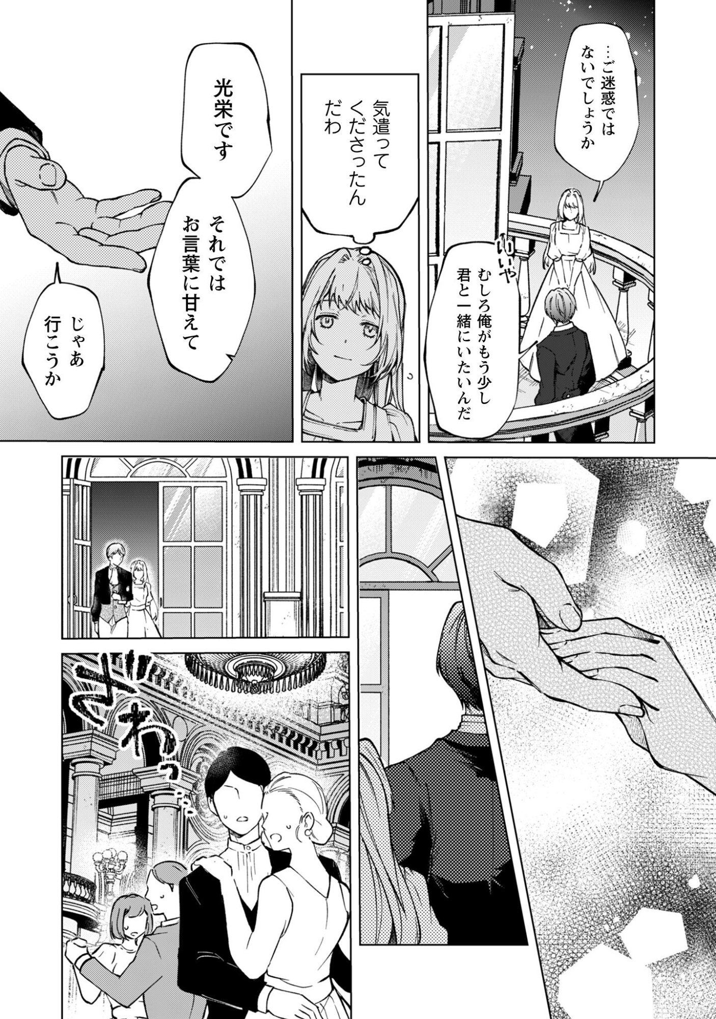 Fuguu no Reijou wa Kitai no Hikari Mahoutsukai ni Misomerare Hanahiraku Chapter 2 31ページ