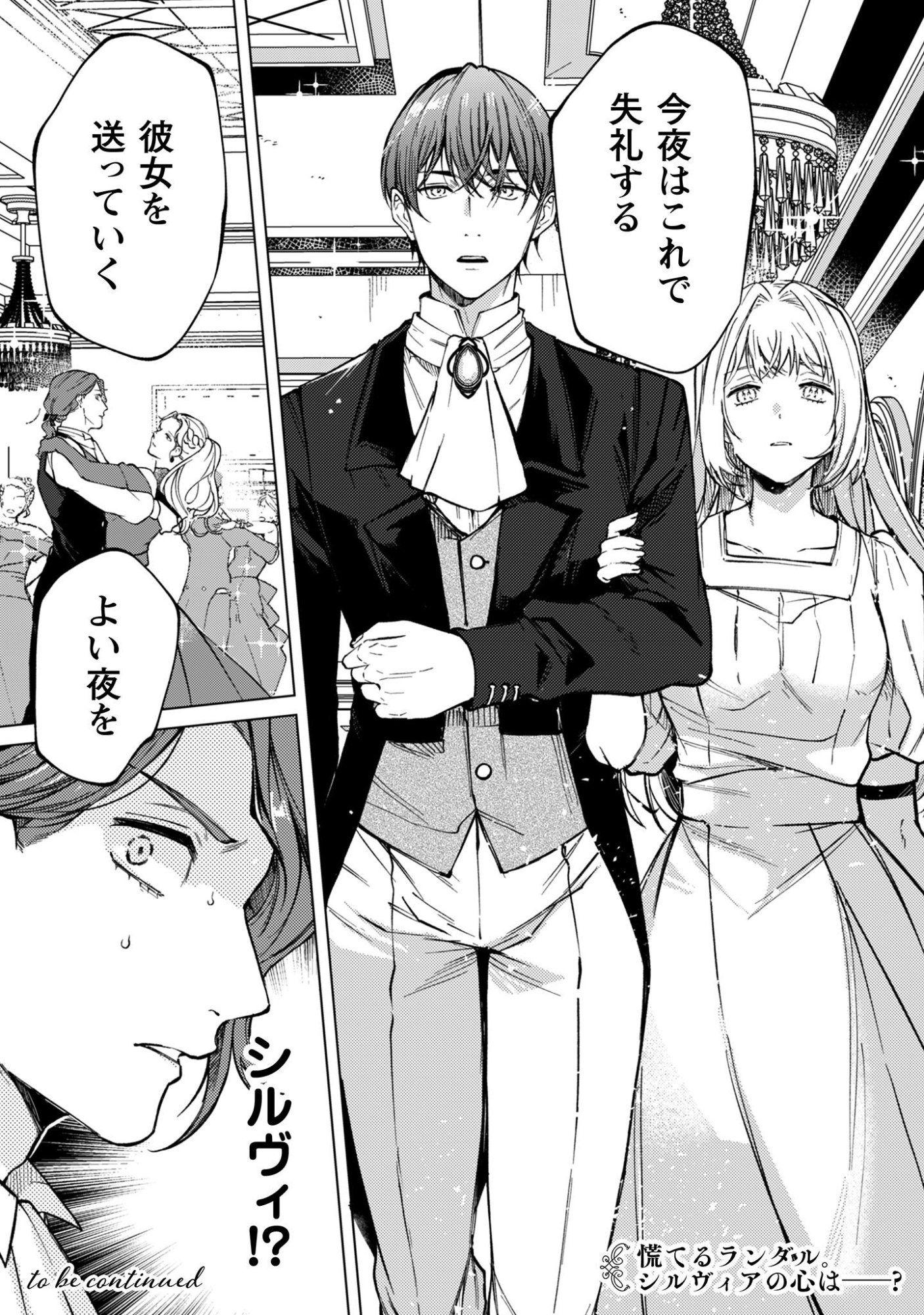 Fuguu no Reijou wa Kitai no Hikari Mahoutsukai ni Misomerare Hanahiraku Chapter 2 32ページ