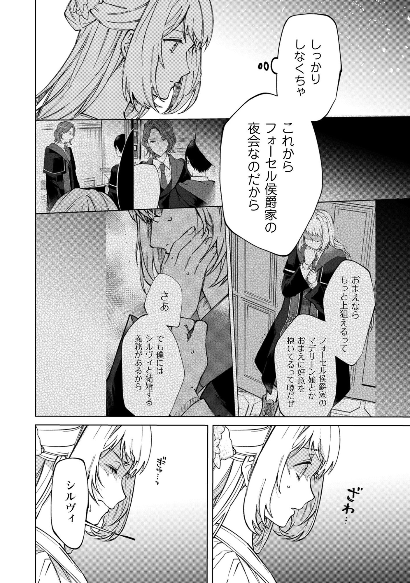 Fuguu no Reijou wa Kitai no Hikari Mahoutsukai ni Misomerare Hanahiraku Chapter 2 5ページ