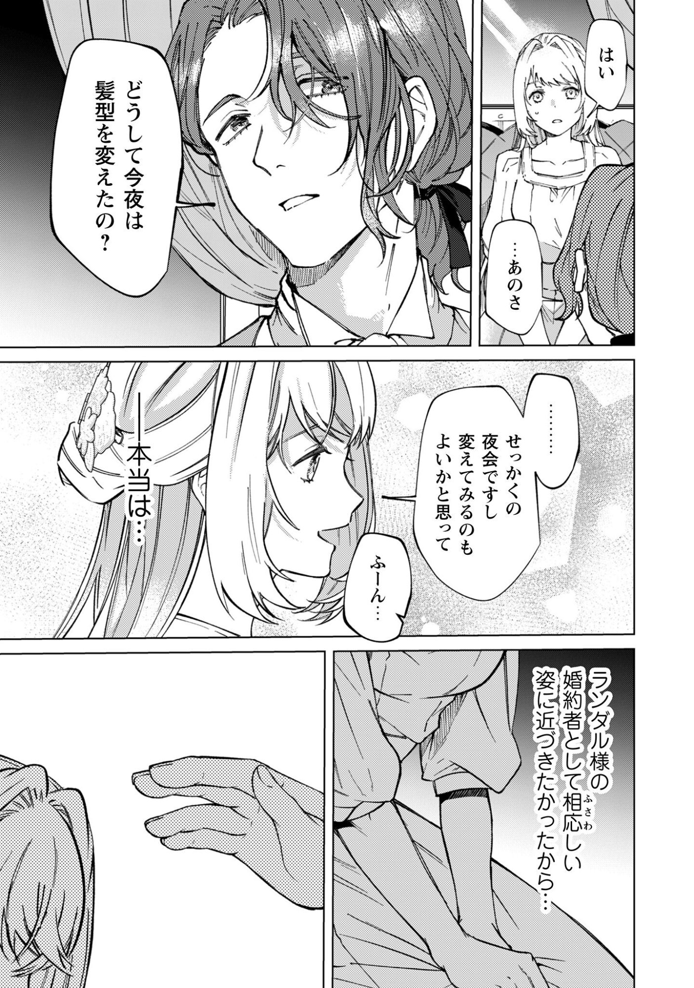 Fuguu no Reijou wa Kitai no Hikari Mahoutsukai ni Misomerare Hanahiraku Chapter 2 6ページ