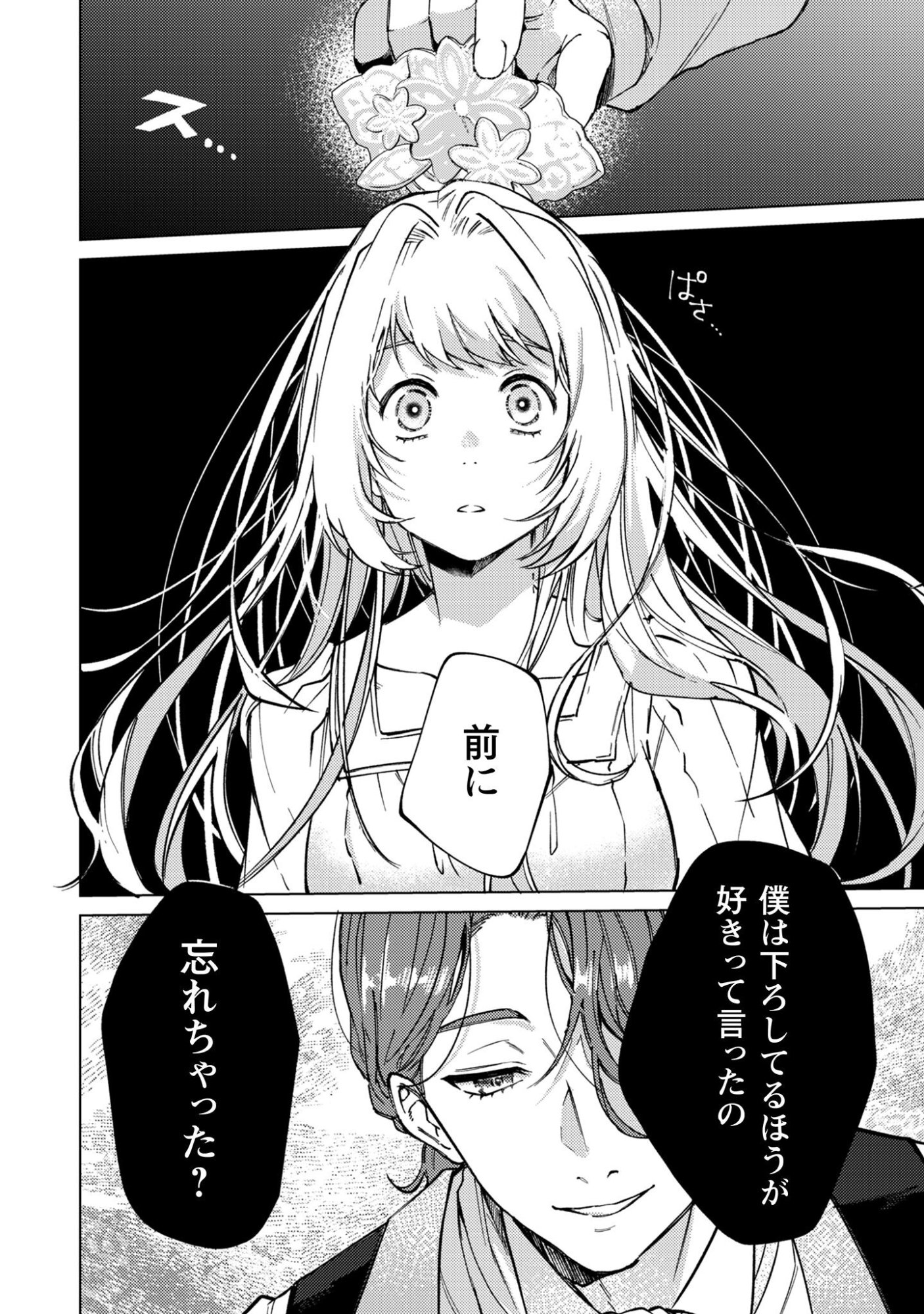 Fuguu no Reijou wa Kitai no Hikari Mahoutsukai ni Misomerare Hanahiraku Chapter 2 7ページ