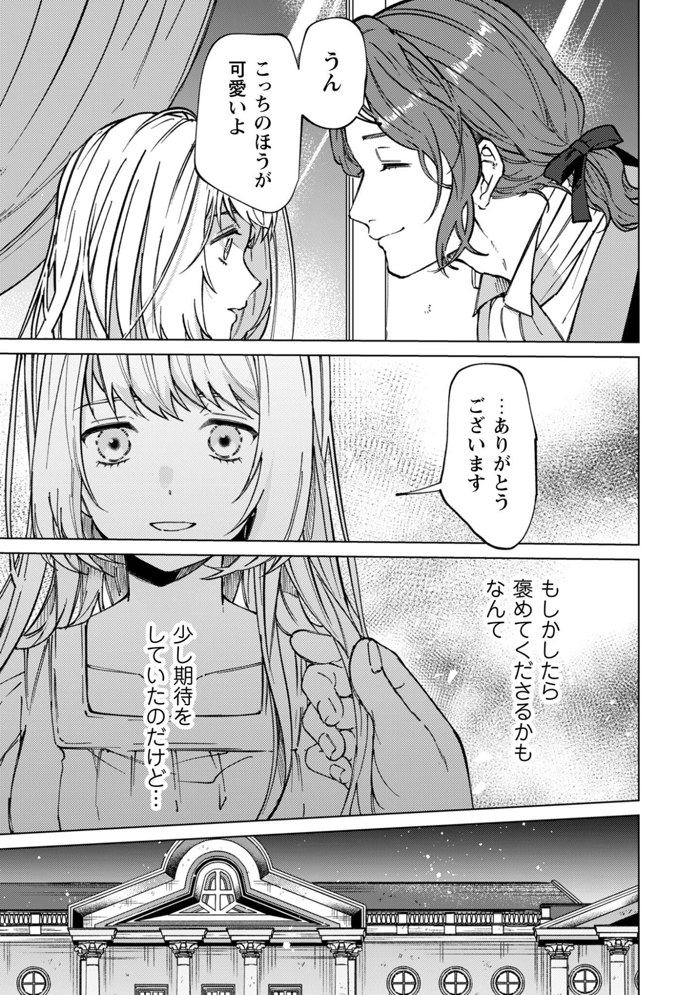 Fuguu no Reijou wa Kitai no Hikari Mahoutsukai ni Misomerare Hanahiraku Chapter 2 8ページ