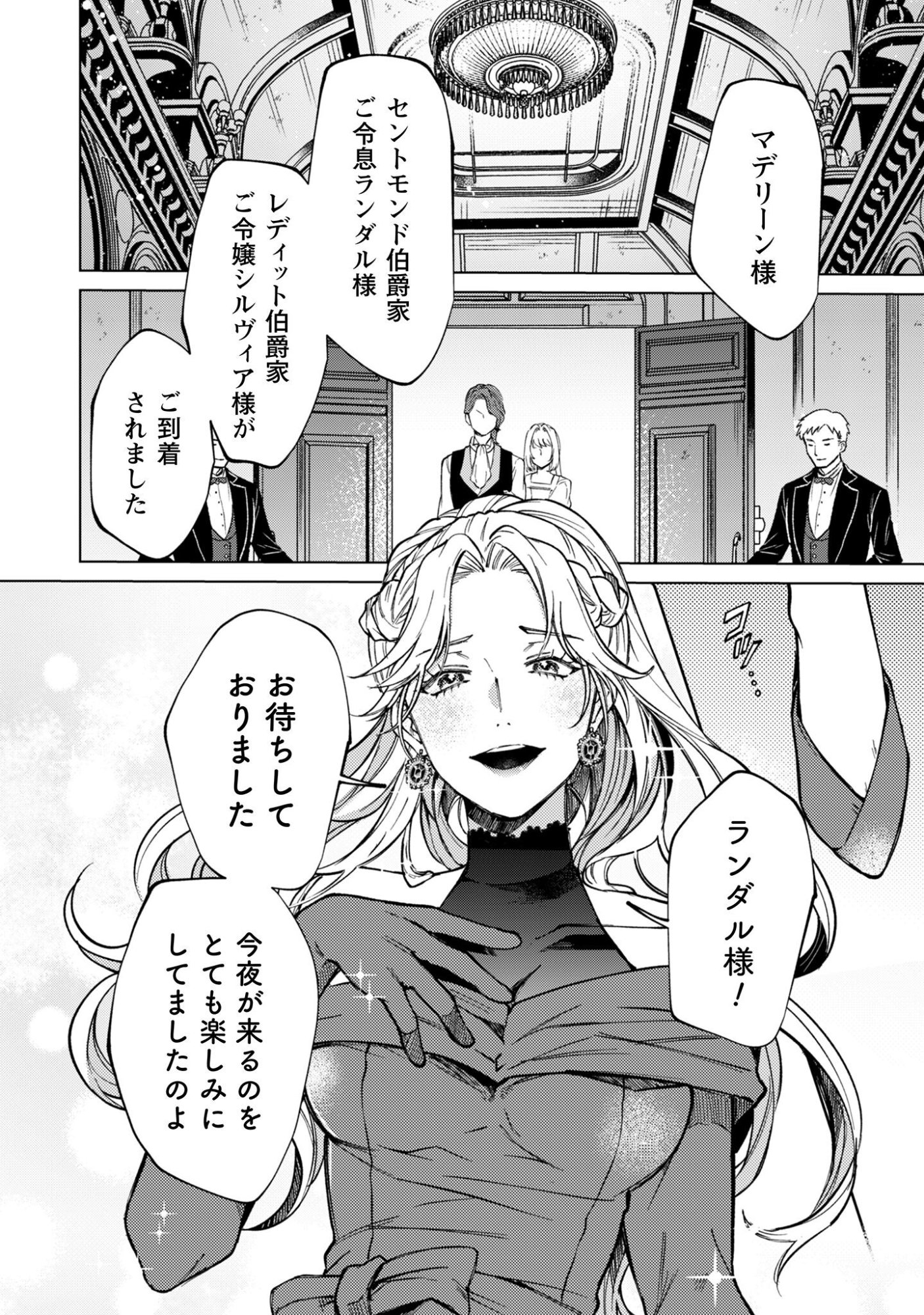 Fuguu no Reijou wa Kitai no Hikari Mahoutsukai ni Misomerare Hanahiraku Chapter 2 9ページ
