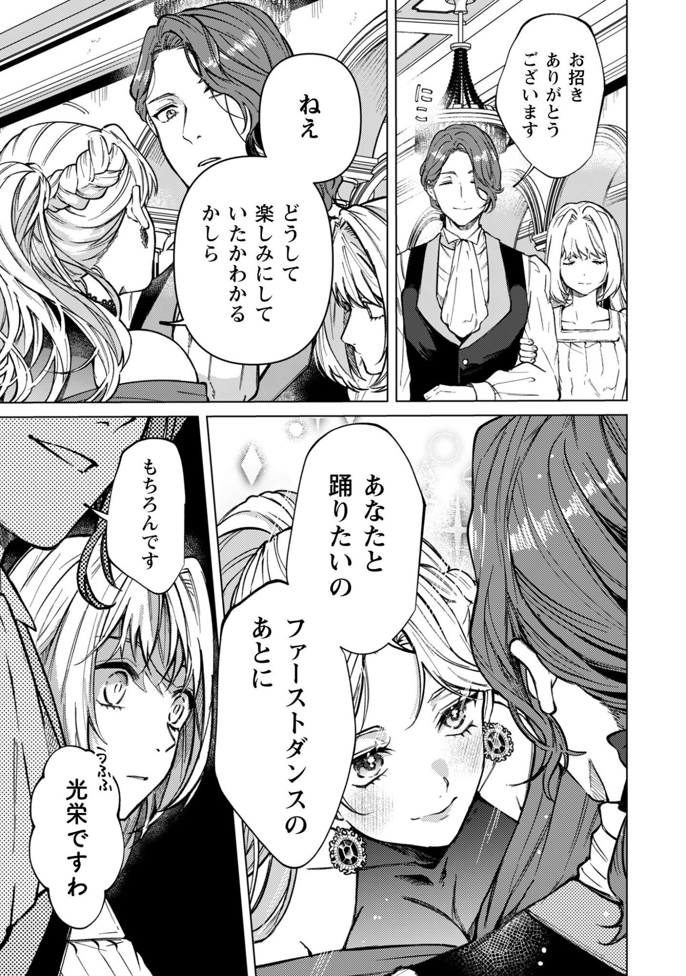 Fuguu no Reijou wa Kitai no Hikari Mahoutsukai ni Misomerare Hanahiraku Chapter 2 10ページ