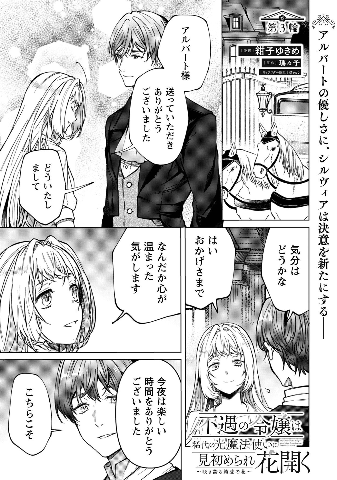 Fuguu no Reijou wa Kitai no Hikari Mahoutsukai ni Misomerare Hanahiraku Chapter 3 2ページ