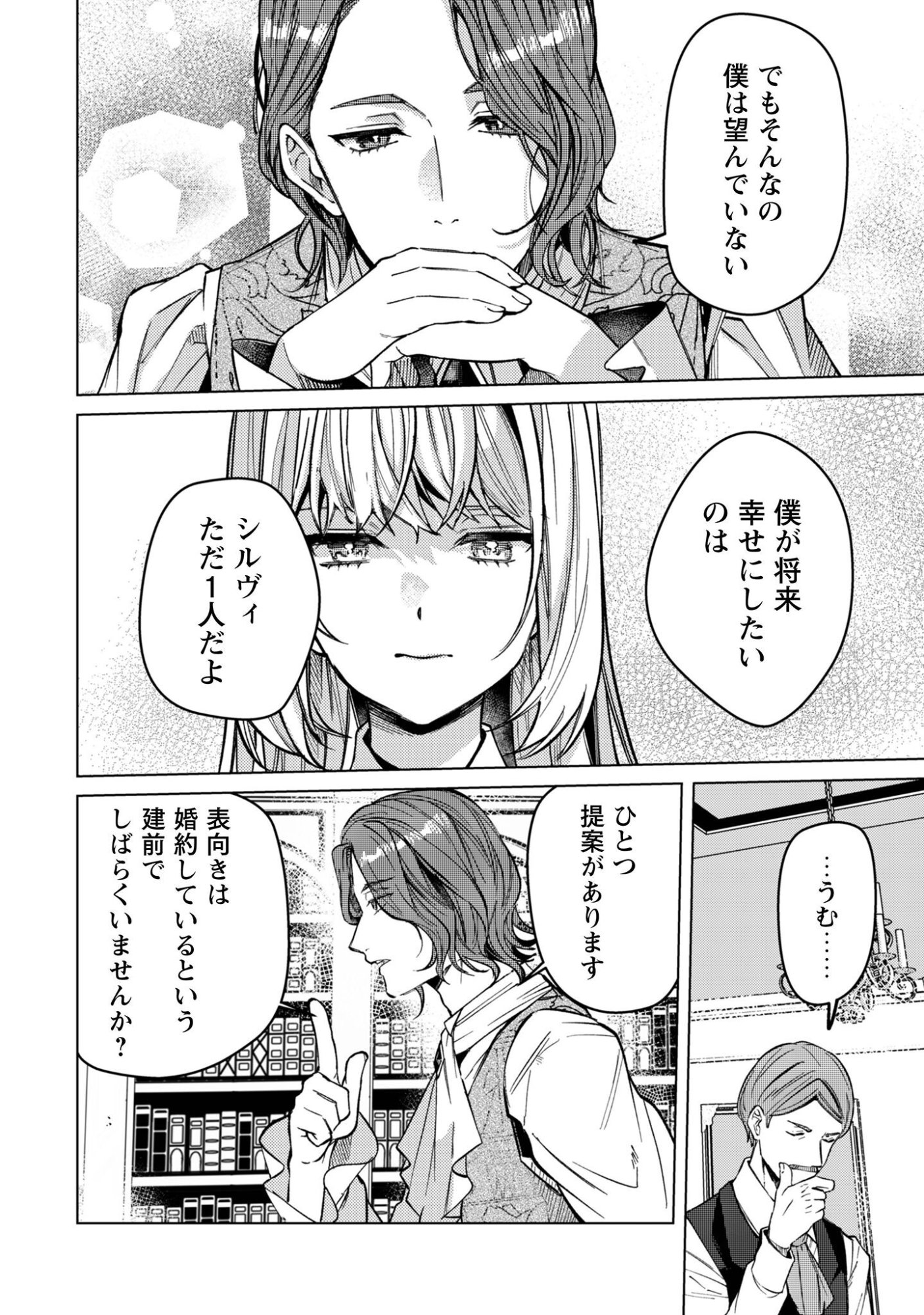 Fuguu no Reijou wa Kitai no Hikari Mahoutsukai ni Misomerare Hanahiraku Chapter 3 11ページ
