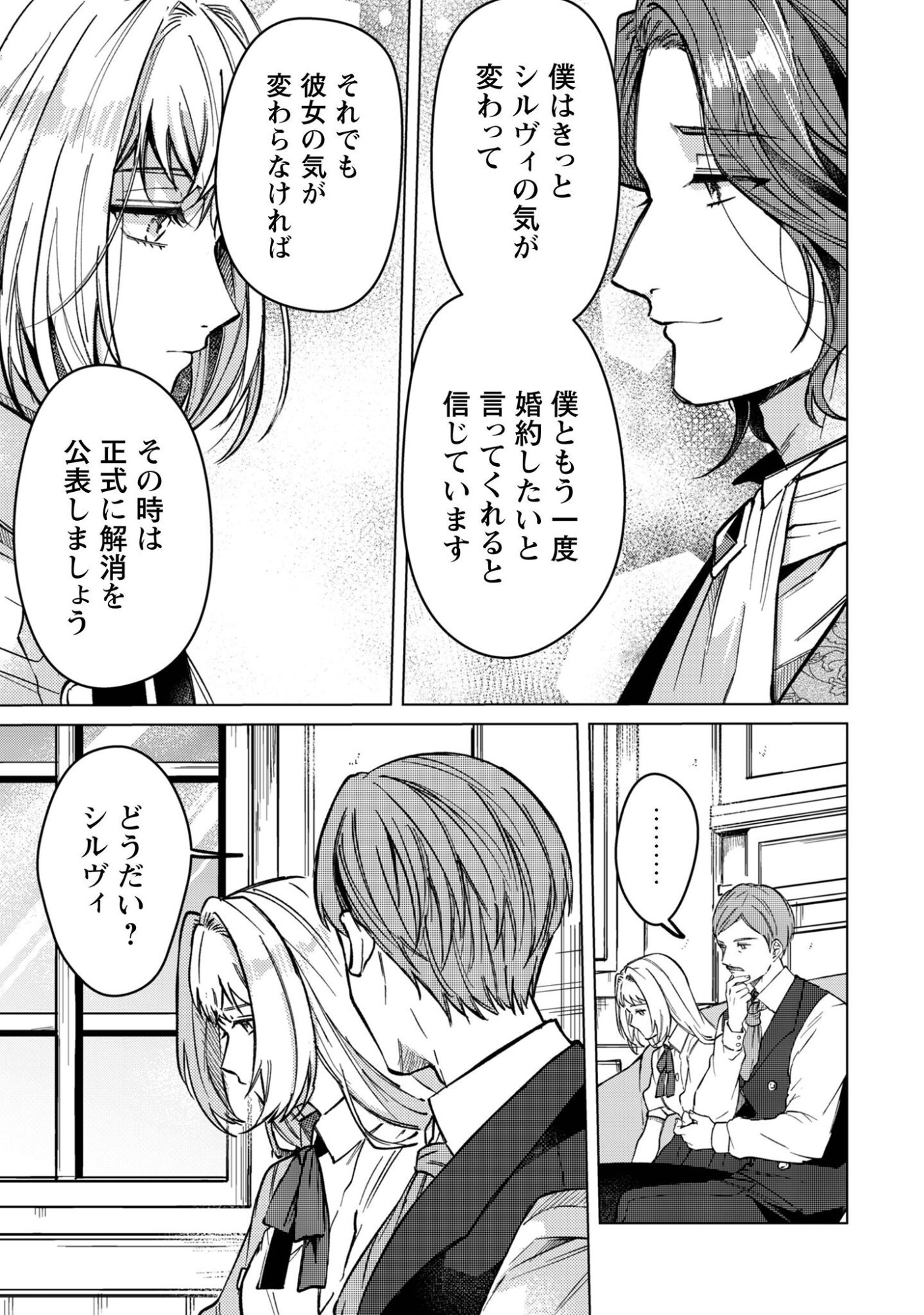 Fuguu no Reijou wa Kitai no Hikari Mahoutsukai ni Misomerare Hanahiraku Chapter 3 12ページ