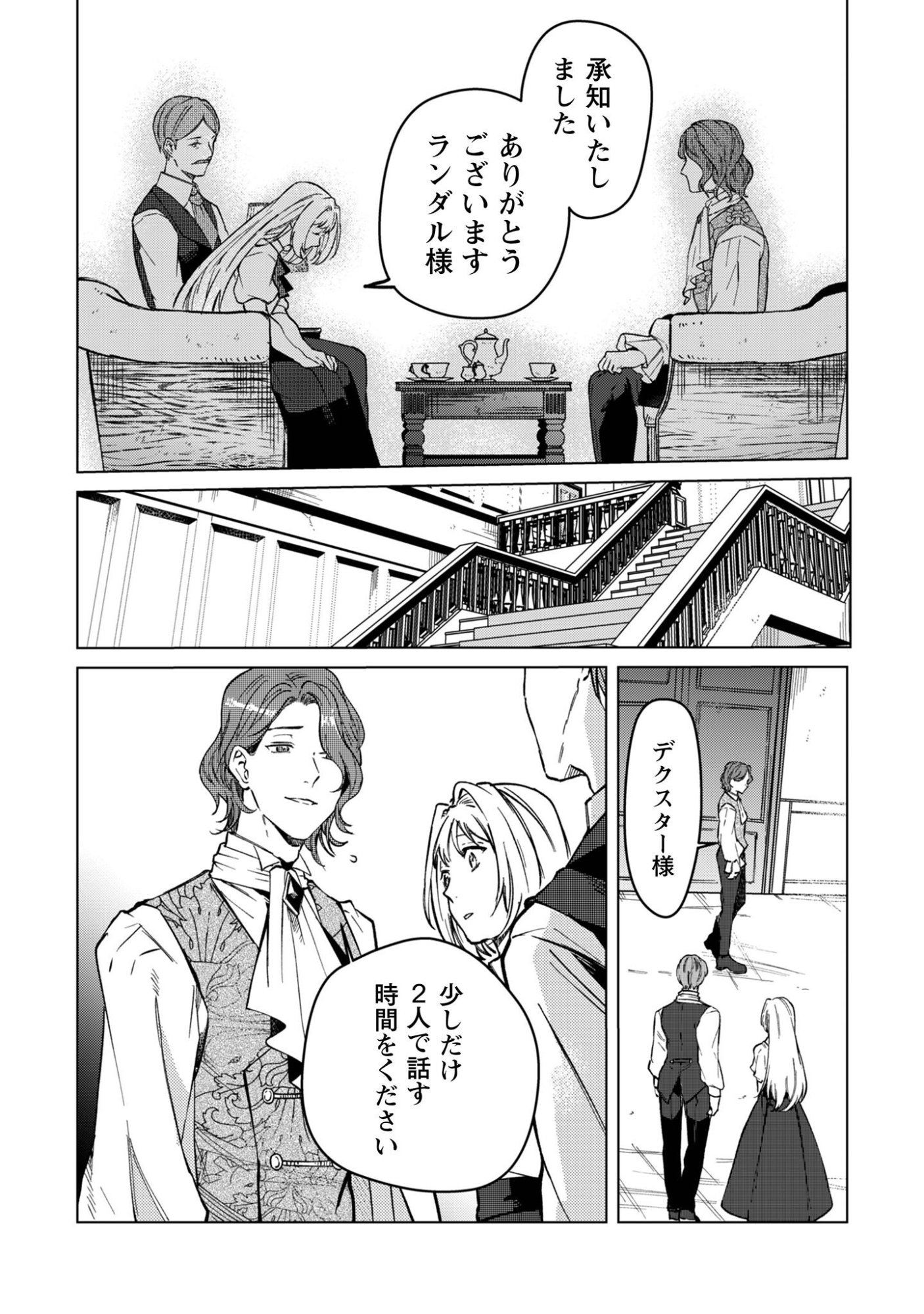 Fuguu no Reijou wa Kitai no Hikari Mahoutsukai ni Misomerare Hanahiraku Chapter 3 13ページ