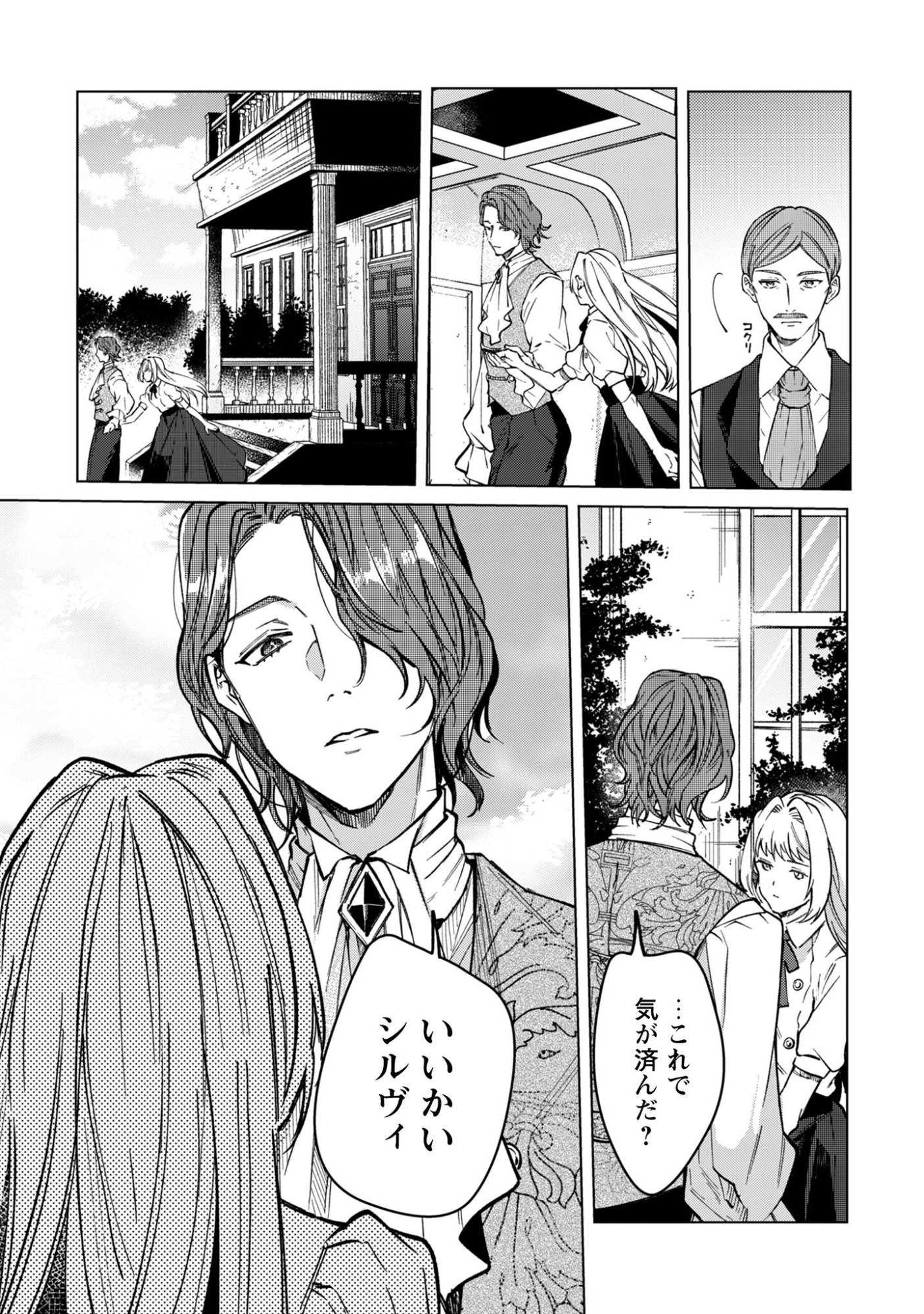 Fuguu no Reijou wa Kitai no Hikari Mahoutsukai ni Misomerare Hanahiraku Chapter 3 14ページ