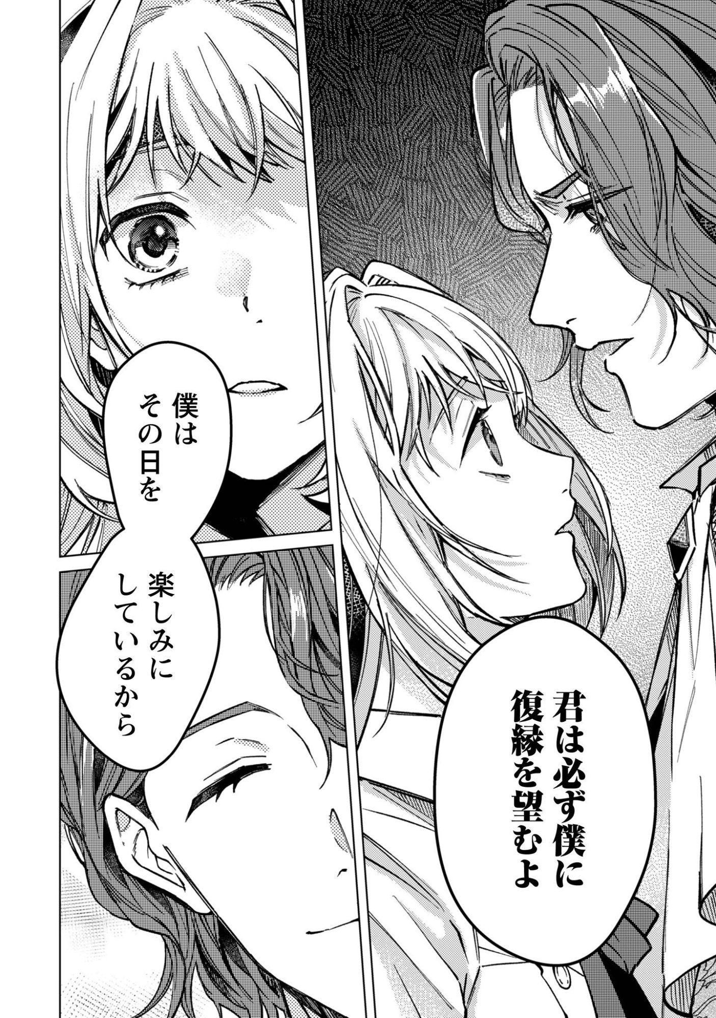 Fuguu no Reijou wa Kitai no Hikari Mahoutsukai ni Misomerare Hanahiraku Chapter 3 15ページ