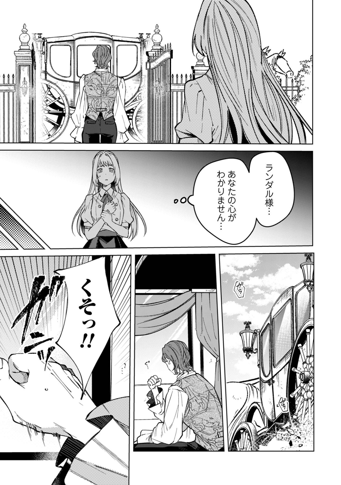 Fuguu no Reijou wa Kitai no Hikari Mahoutsukai ni Misomerare Hanahiraku Chapter 3 16ページ