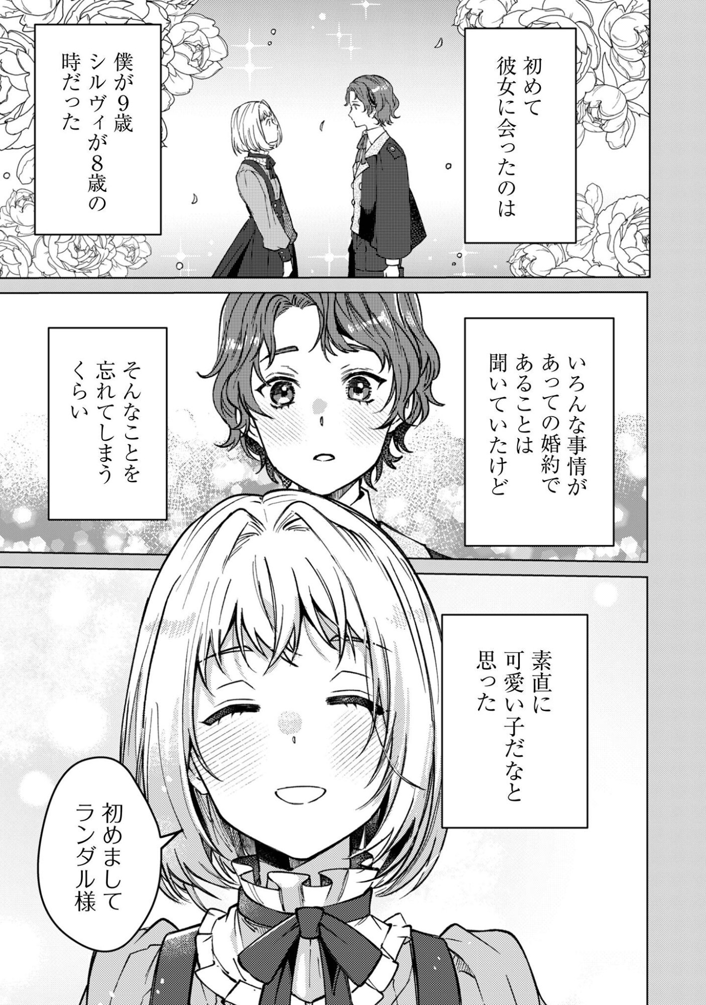 Fuguu no Reijou wa Kitai no Hikari Mahoutsukai ni Misomerare Hanahiraku Chapter 3 18ページ