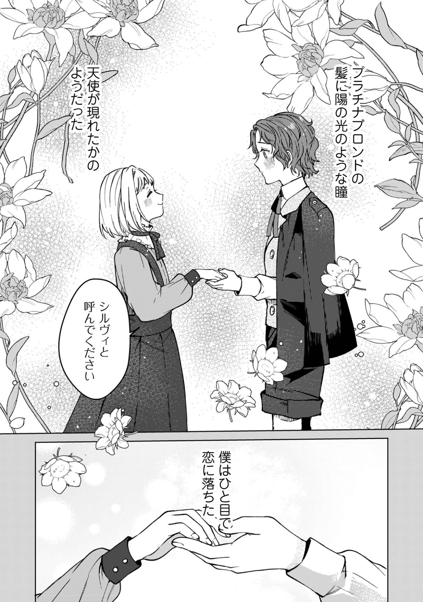 Fuguu no Reijou wa Kitai no Hikari Mahoutsukai ni Misomerare Hanahiraku Chapter 3 19ページ