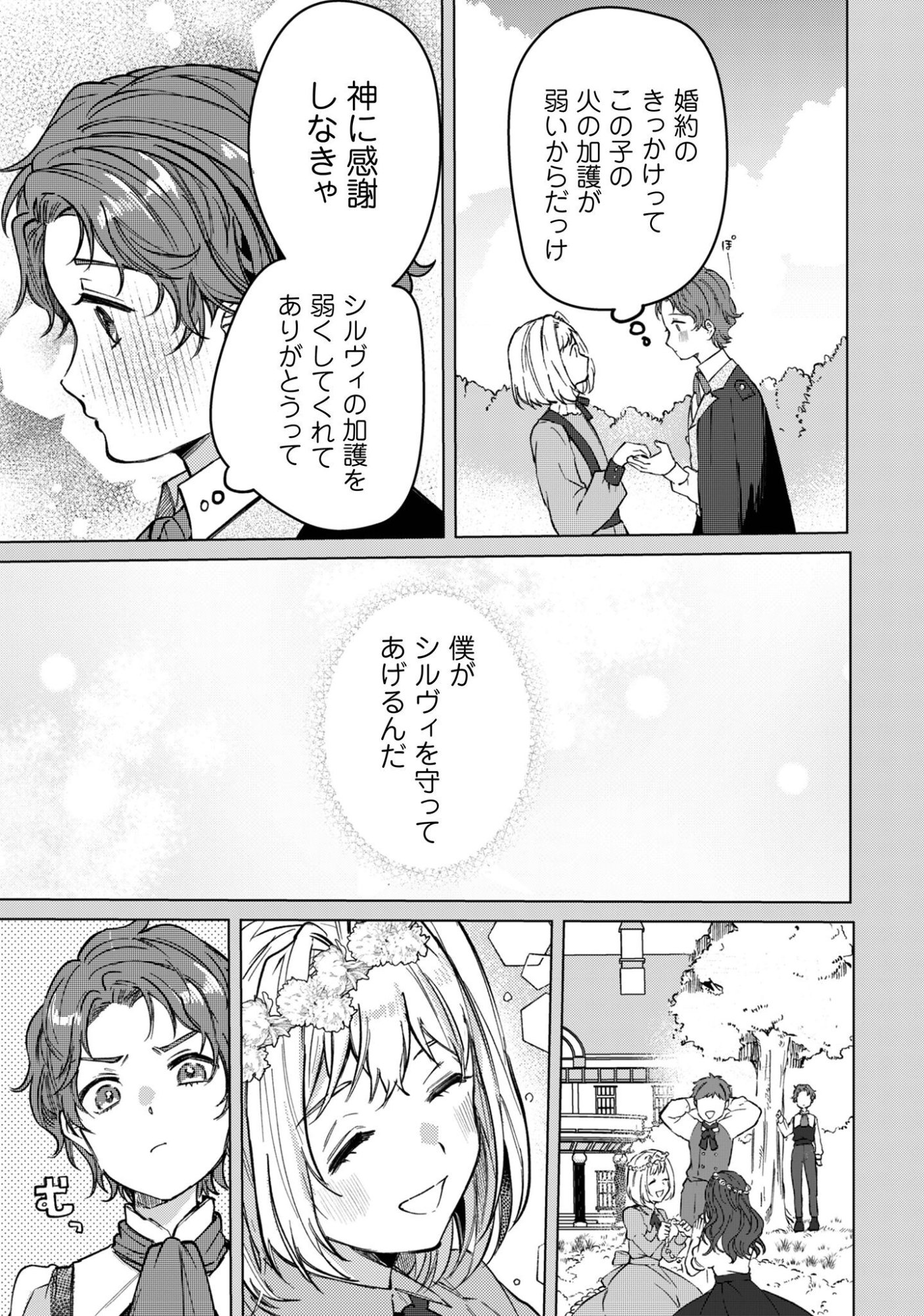 Fuguu no Reijou wa Kitai no Hikari Mahoutsukai ni Misomerare Hanahiraku Chapter 3 20ページ