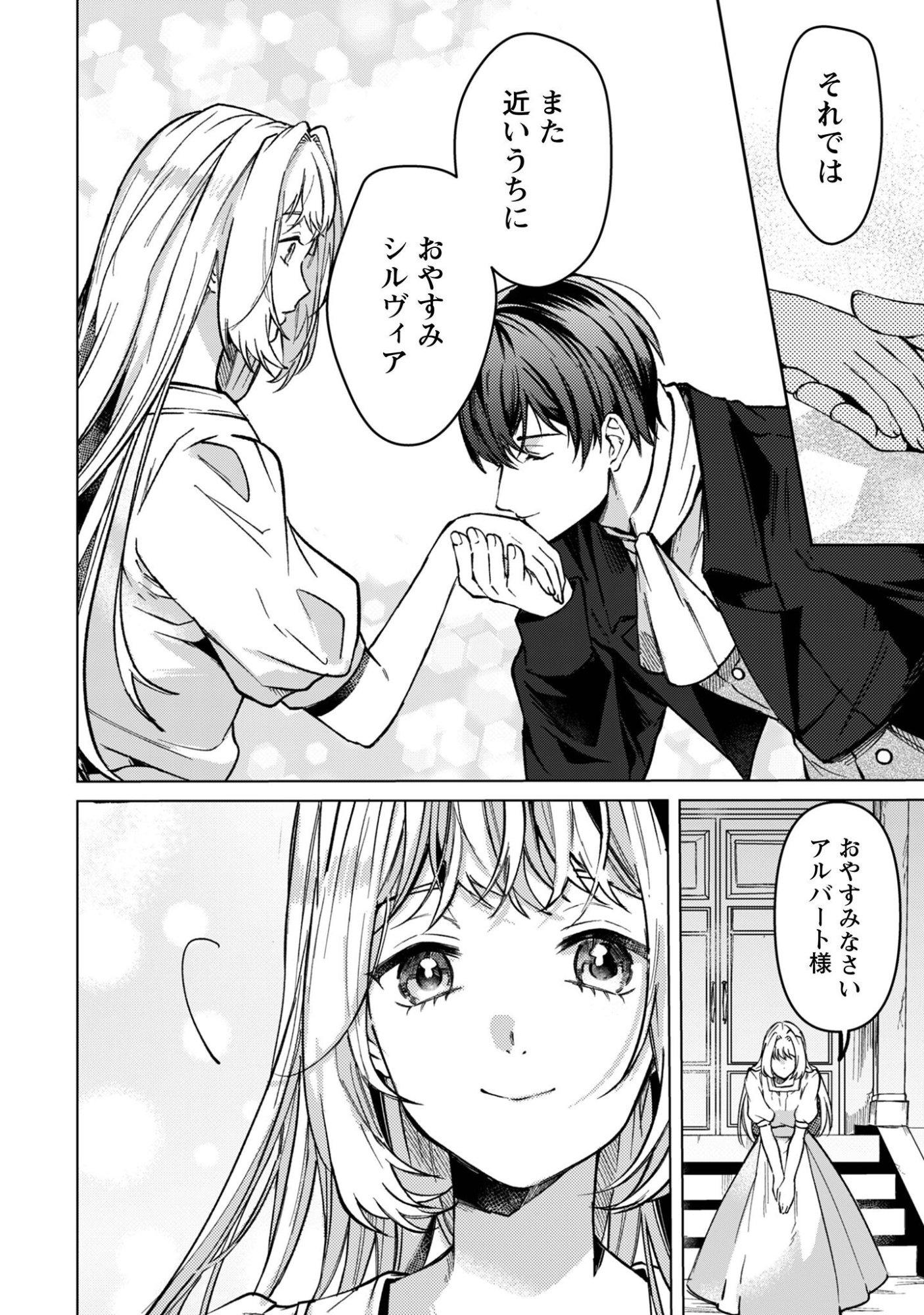 Fuguu no Reijou wa Kitai no Hikari Mahoutsukai ni Misomerare Hanahiraku Chapter 3 3ページ