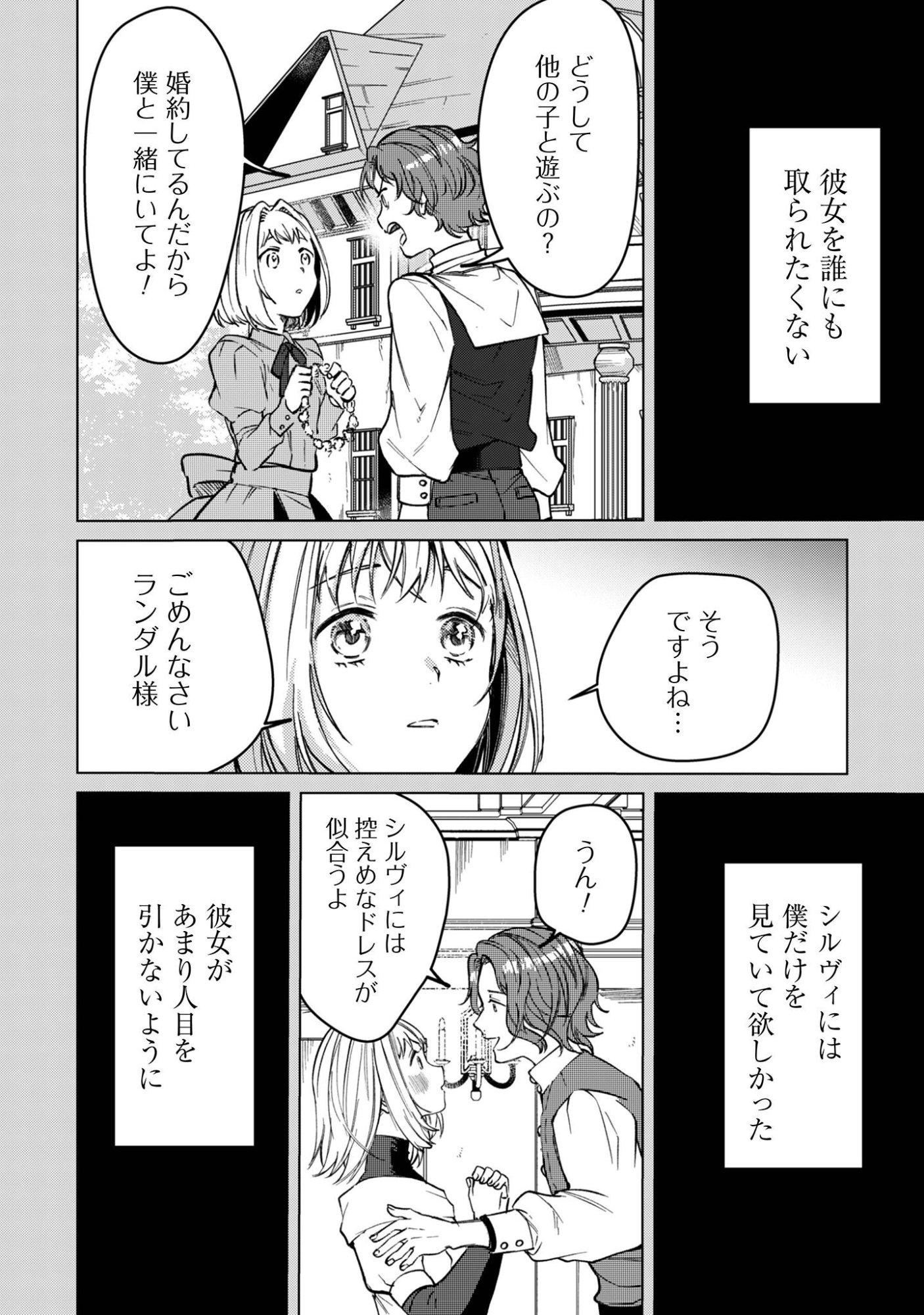 Fuguu no Reijou wa Kitai no Hikari Mahoutsukai ni Misomerare Hanahiraku Chapter 3 21ページ