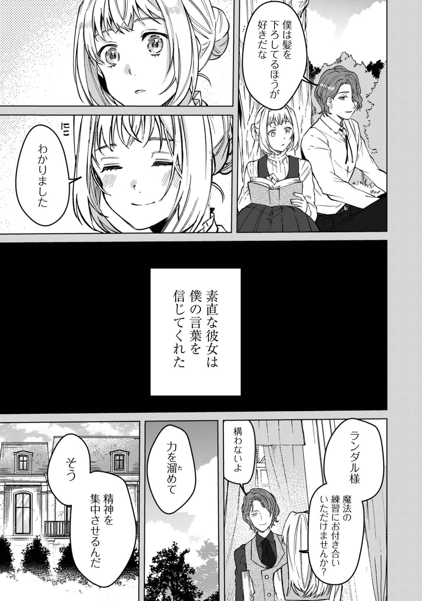 Fuguu no Reijou wa Kitai no Hikari Mahoutsukai ni Misomerare Hanahiraku Chapter 3 22ページ