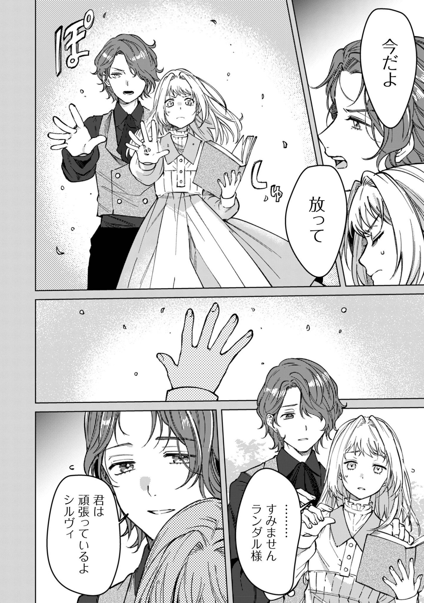 Fuguu no Reijou wa Kitai no Hikari Mahoutsukai ni Misomerare Hanahiraku Chapter 3 23ページ