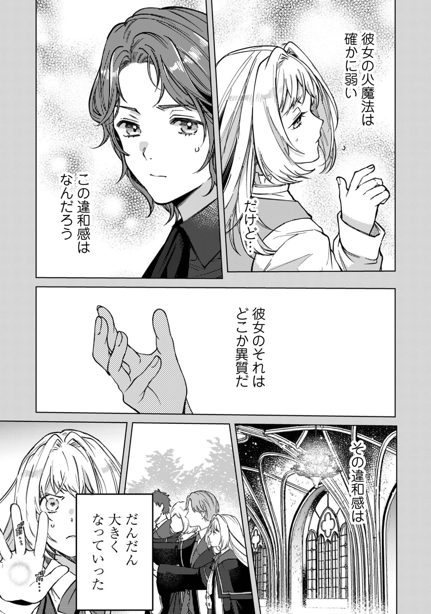 Fuguu no Reijou wa Kitai no Hikari Mahoutsukai ni Misomerare Hanahiraku Chapter 3 24ページ