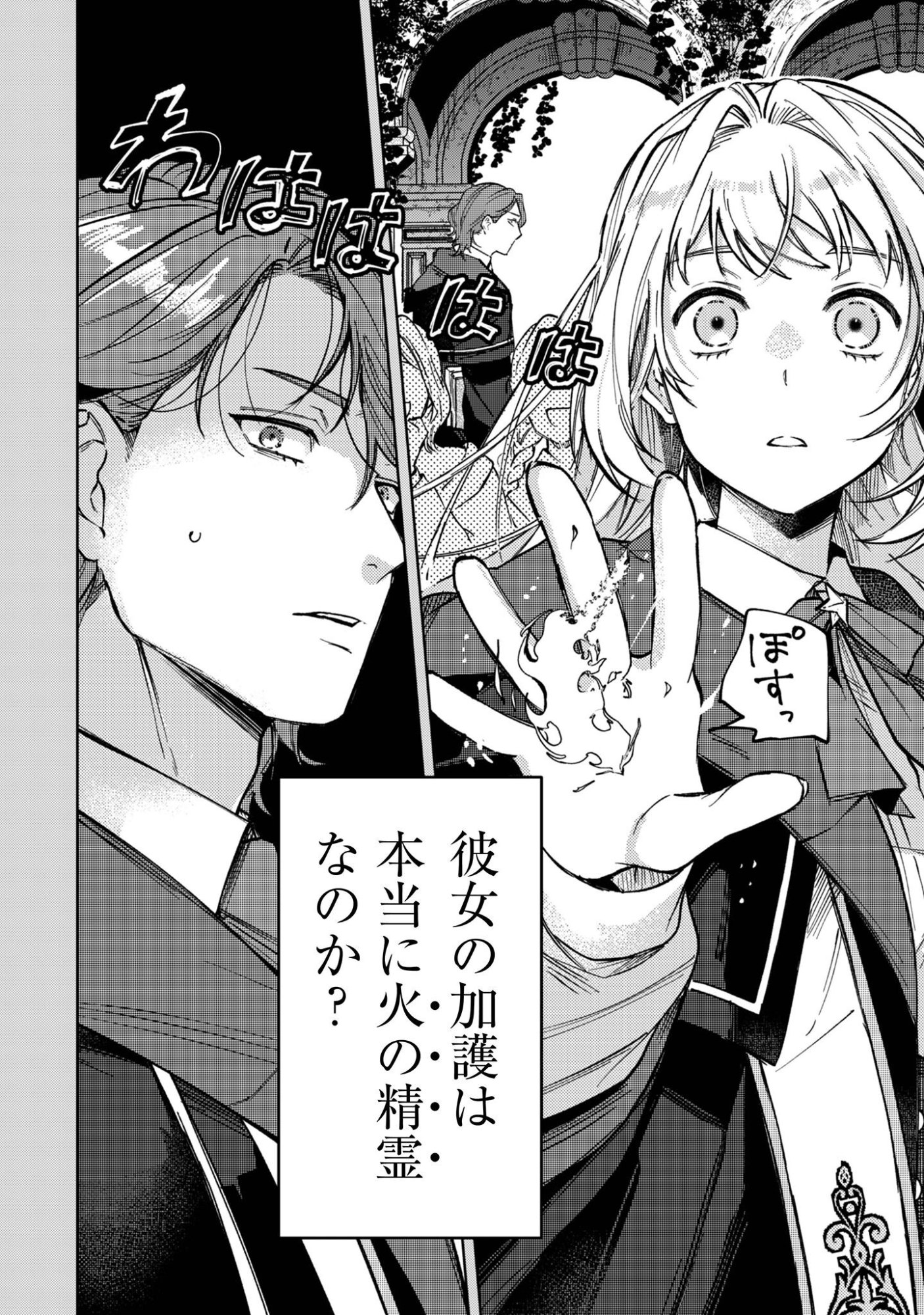 Fuguu no Reijou wa Kitai no Hikari Mahoutsukai ni Misomerare Hanahiraku Chapter 3 25ページ