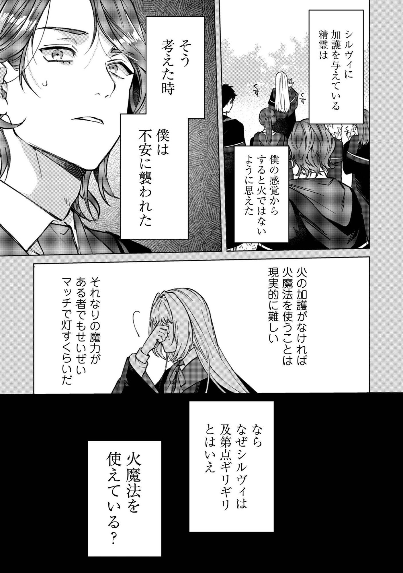 Fuguu no Reijou wa Kitai no Hikari Mahoutsukai ni Misomerare Hanahiraku Chapter 3 26ページ