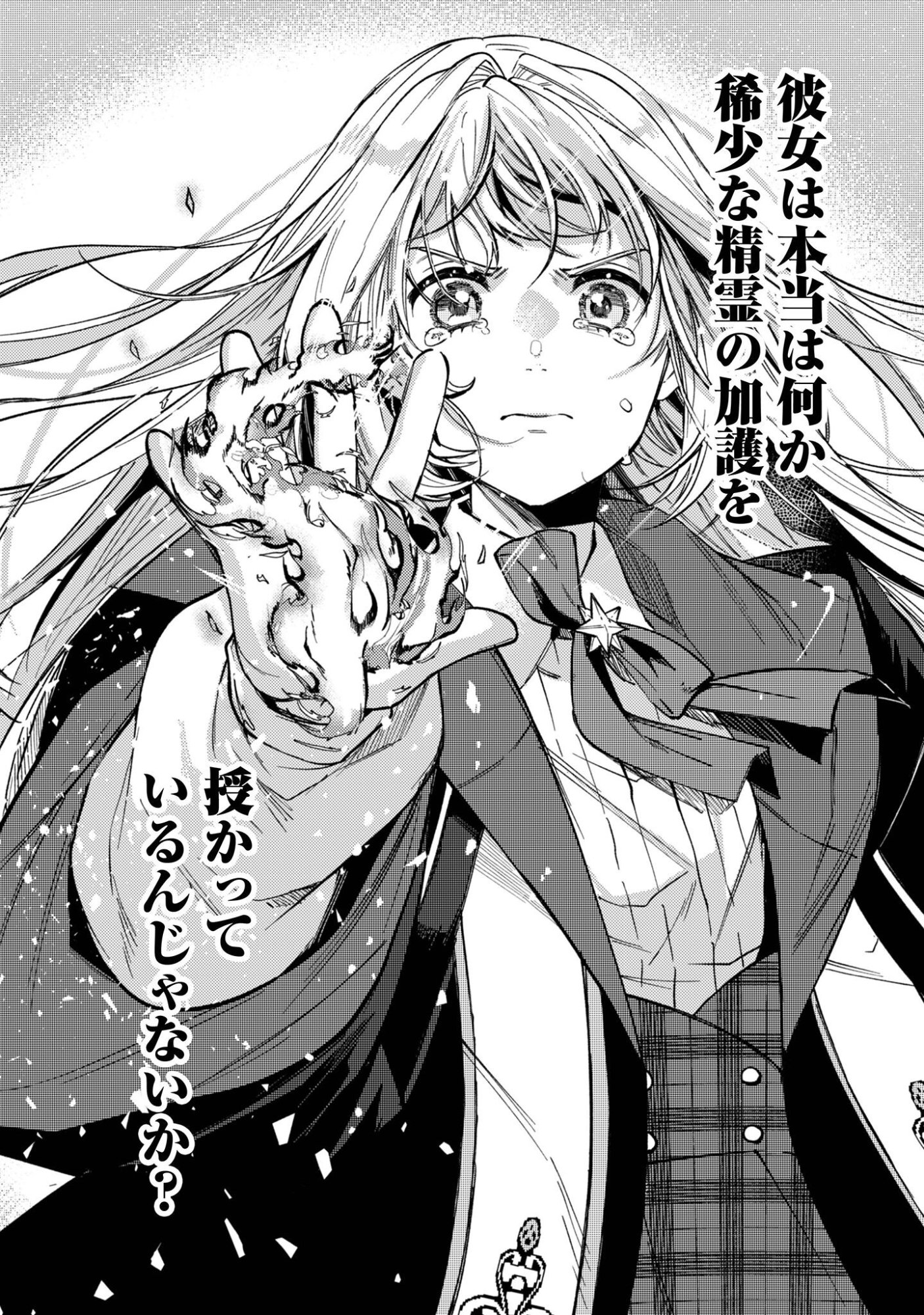 Fuguu no Reijou wa Kitai no Hikari Mahoutsukai ni Misomerare Hanahiraku Chapter 3 27ページ