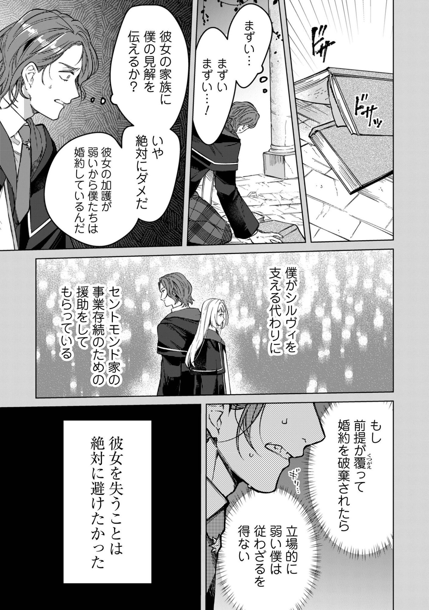 Fuguu no Reijou wa Kitai no Hikari Mahoutsukai ni Misomerare Hanahiraku Chapter 3 28ページ