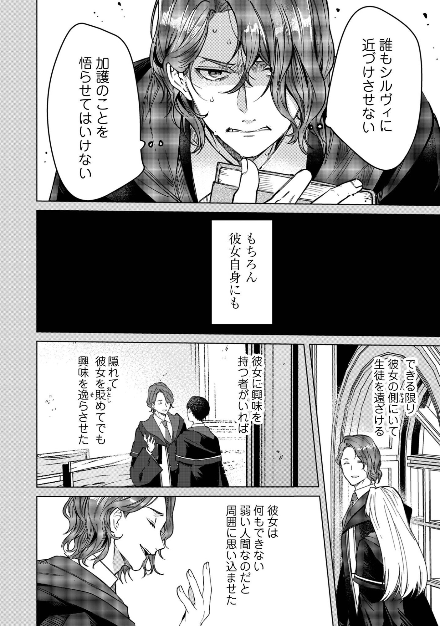 Fuguu no Reijou wa Kitai no Hikari Mahoutsukai ni Misomerare Hanahiraku Chapter 3 29ページ