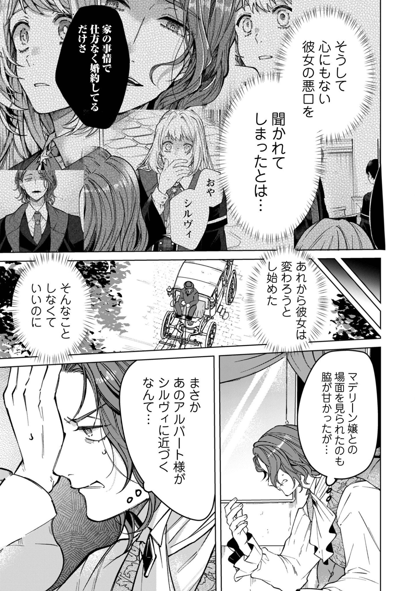 Fuguu no Reijou wa Kitai no Hikari Mahoutsukai ni Misomerare Hanahiraku Chapter 3 30ページ