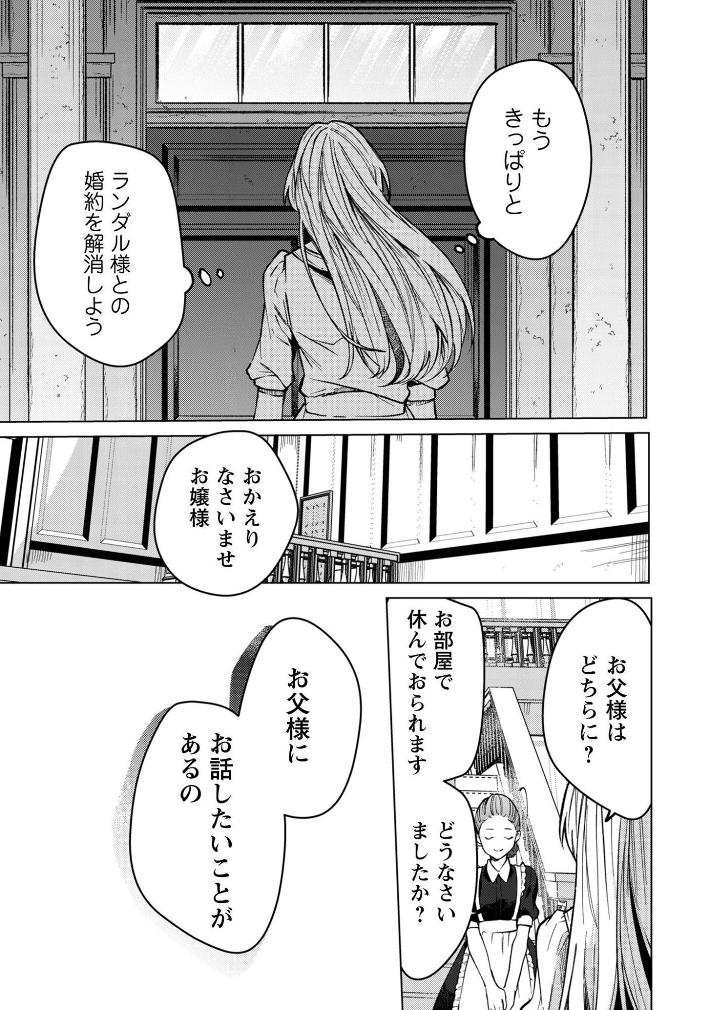 Fuguu no Reijou wa Kitai no Hikari Mahoutsukai ni Misomerare Hanahiraku Chapter 3 4ページ