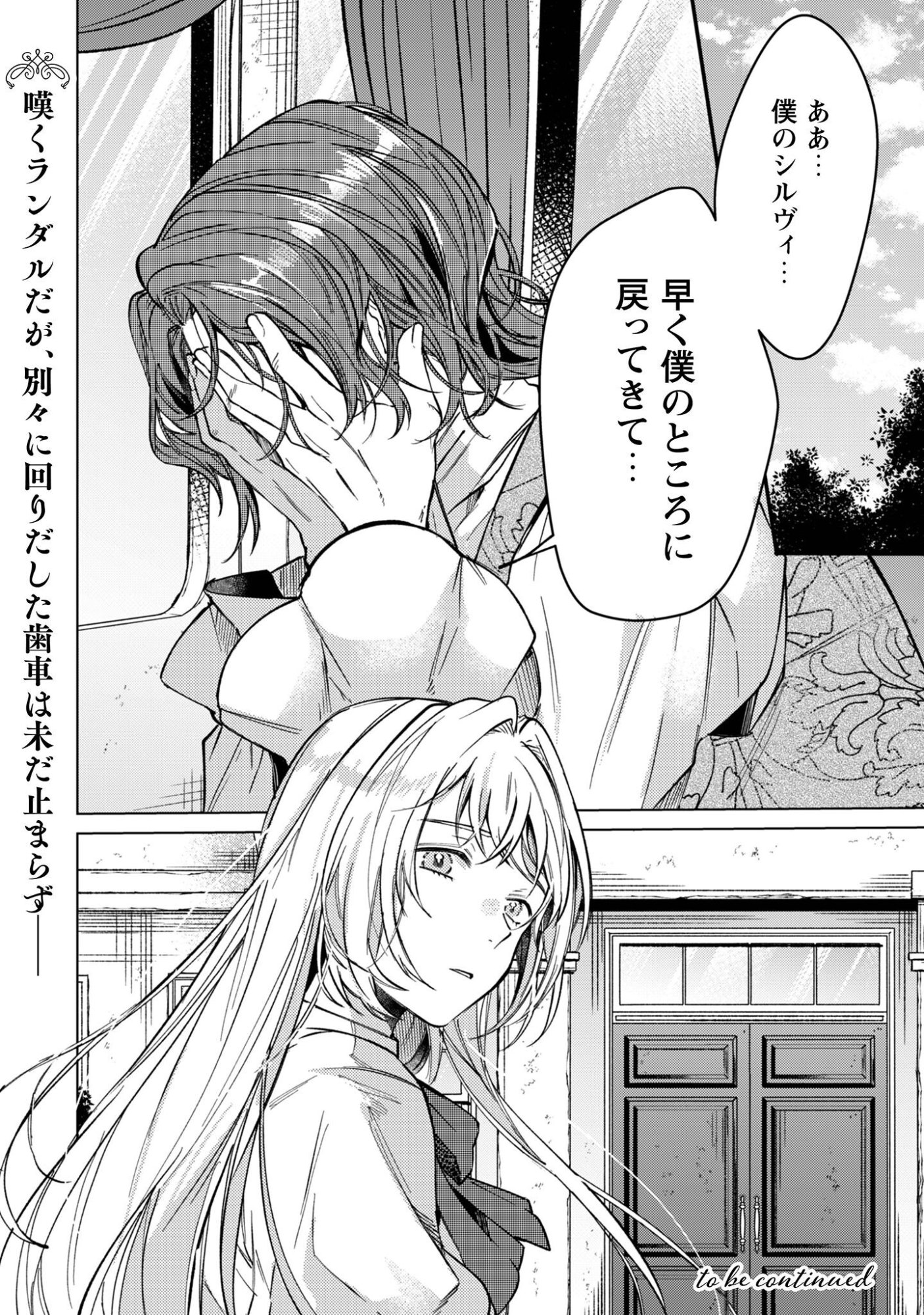 Fuguu no Reijou wa Kitai no Hikari Mahoutsukai ni Misomerare Hanahiraku Chapter 3 31ページ