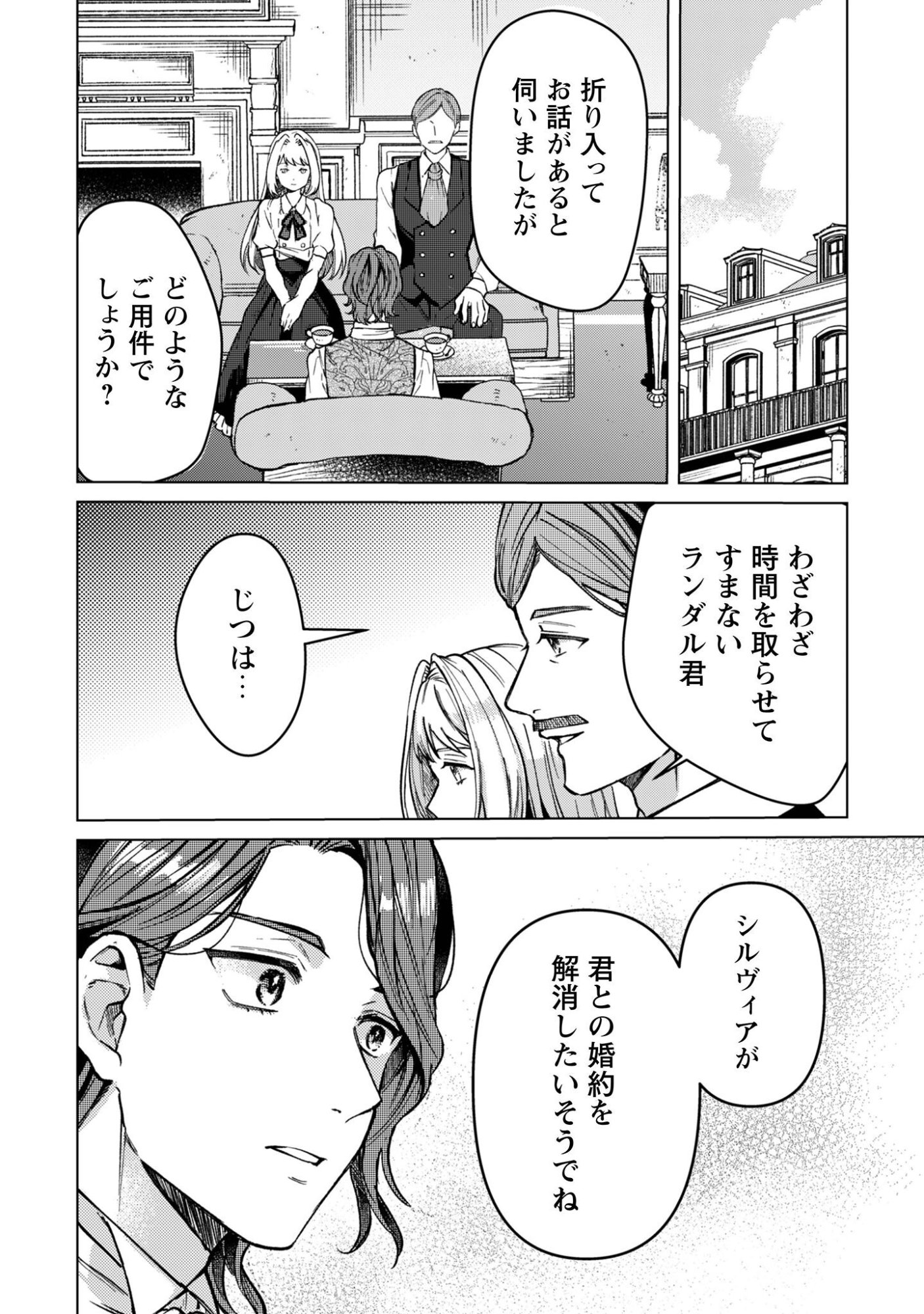 Fuguu no Reijou wa Kitai no Hikari Mahoutsukai ni Misomerare Hanahiraku Chapter 3 5ページ