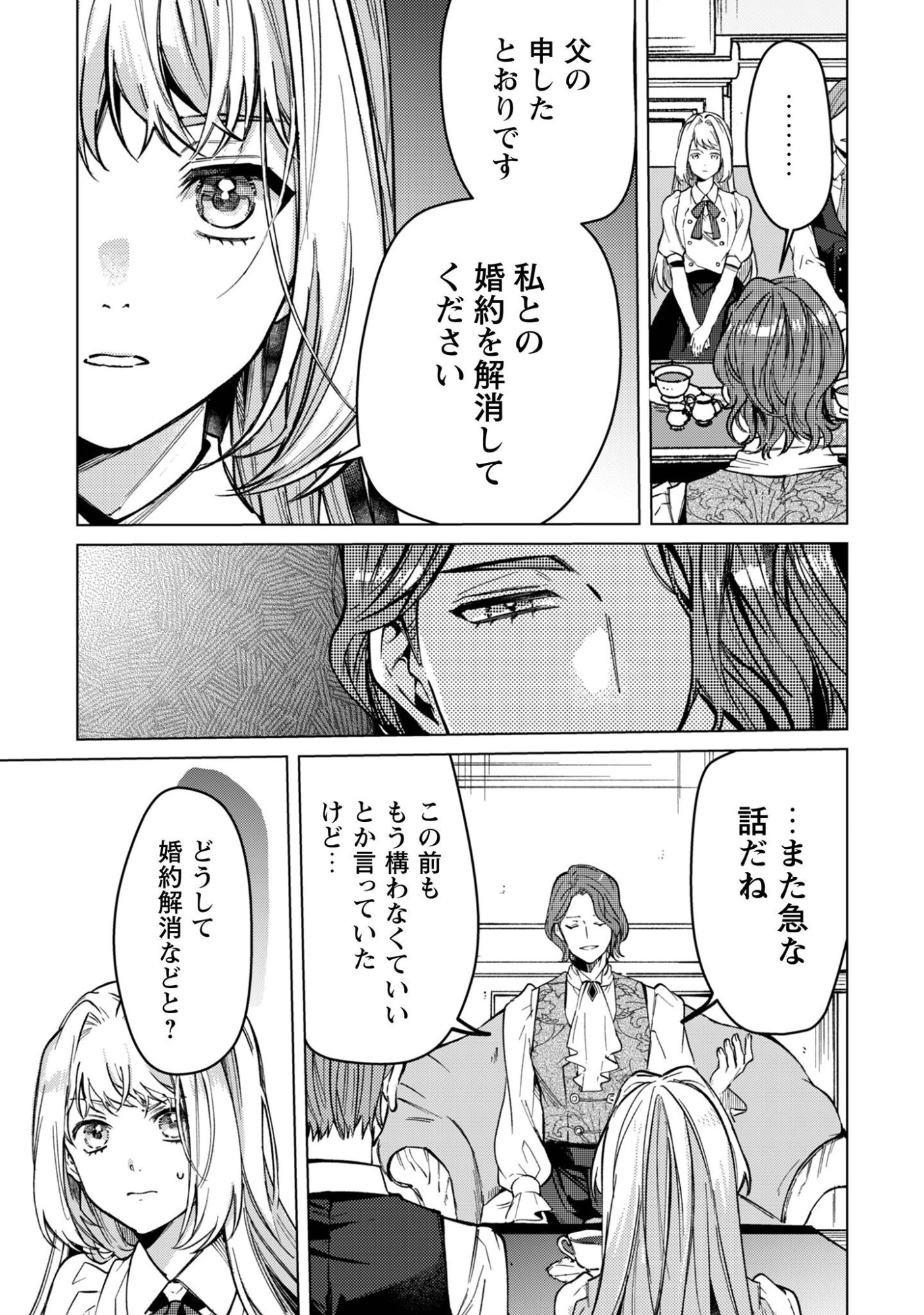 Fuguu no Reijou wa Kitai no Hikari Mahoutsukai ni Misomerare Hanahiraku Chapter 3 6ページ