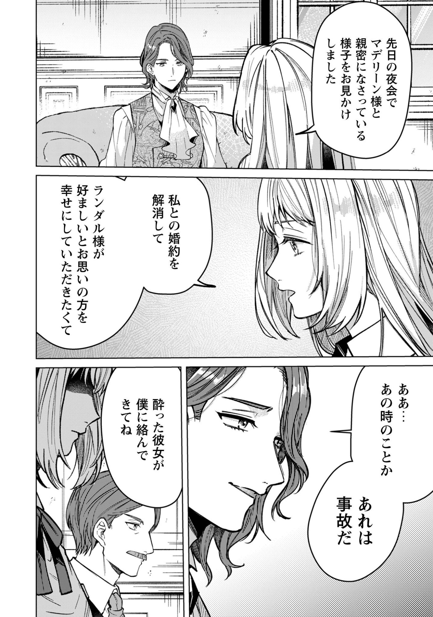 Fuguu no Reijou wa Kitai no Hikari Mahoutsukai ni Misomerare Hanahiraku Chapter 3 7ページ