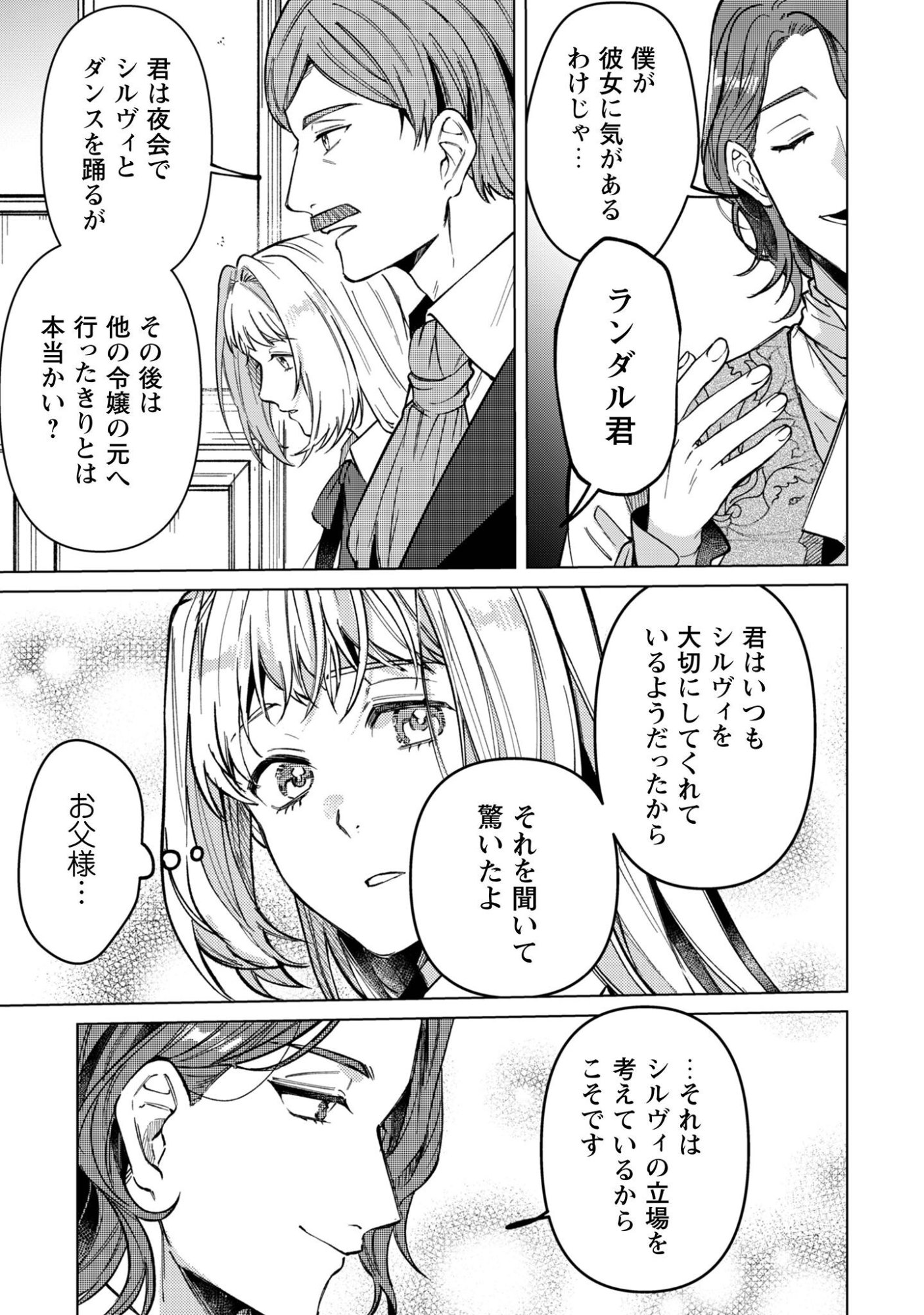 Fuguu no Reijou wa Kitai no Hikari Mahoutsukai ni Misomerare Hanahiraku Chapter 3 8ページ