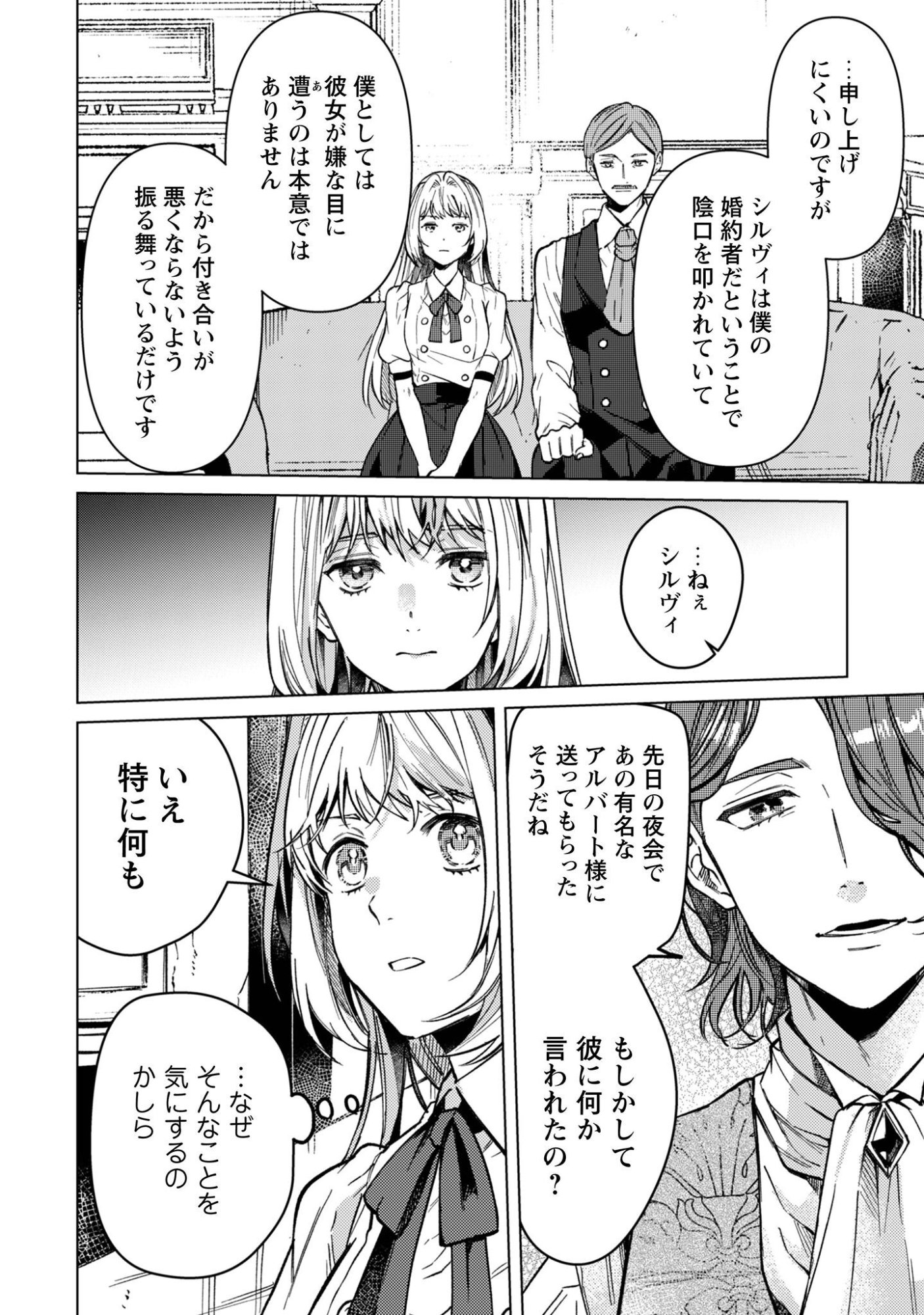 Fuguu no Reijou wa Kitai no Hikari Mahoutsukai ni Misomerare Hanahiraku Chapter 3 9ページ