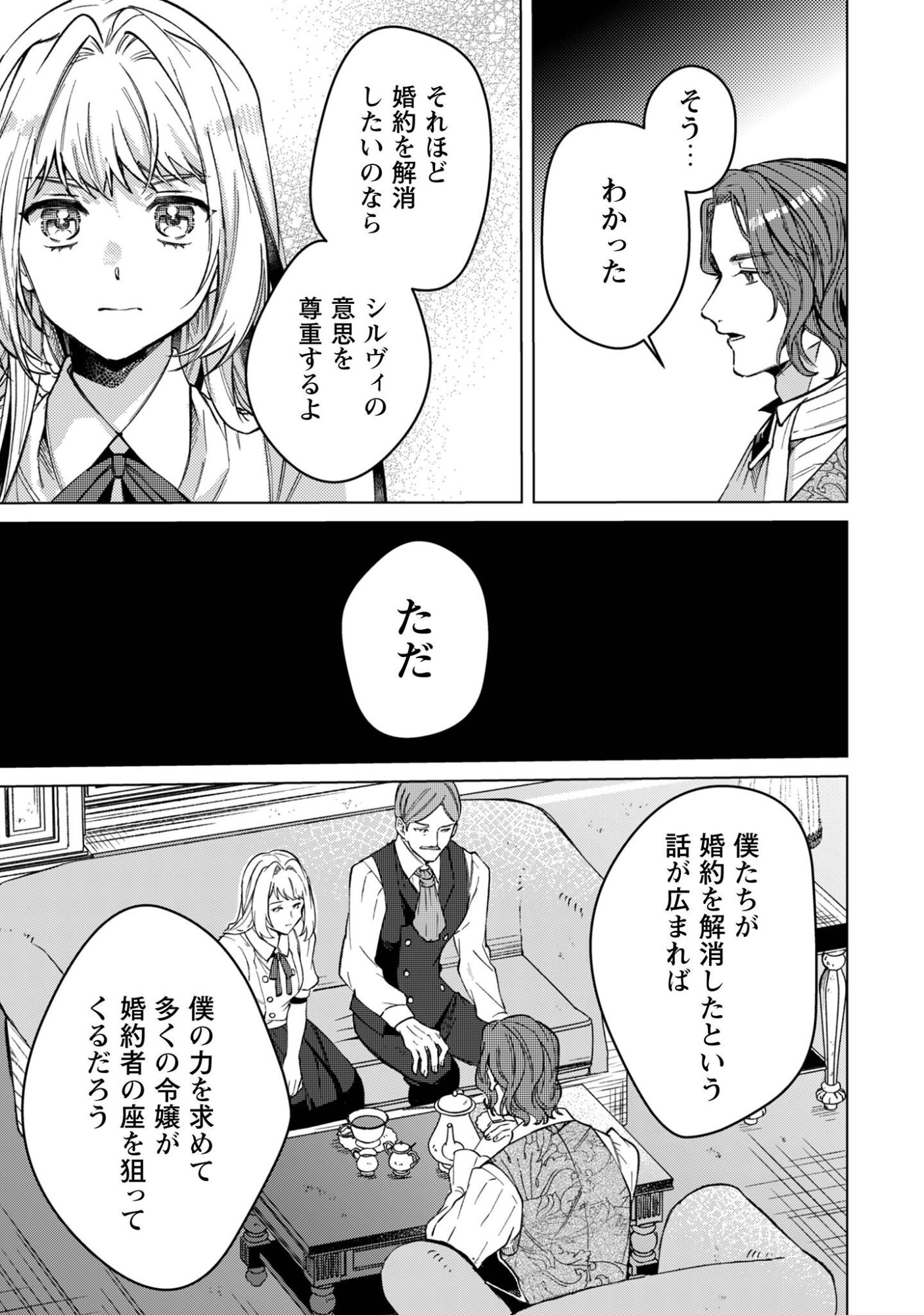 Fuguu no Reijou wa Kitai no Hikari Mahoutsukai ni Misomerare Hanahiraku Chapter 3 10ページ