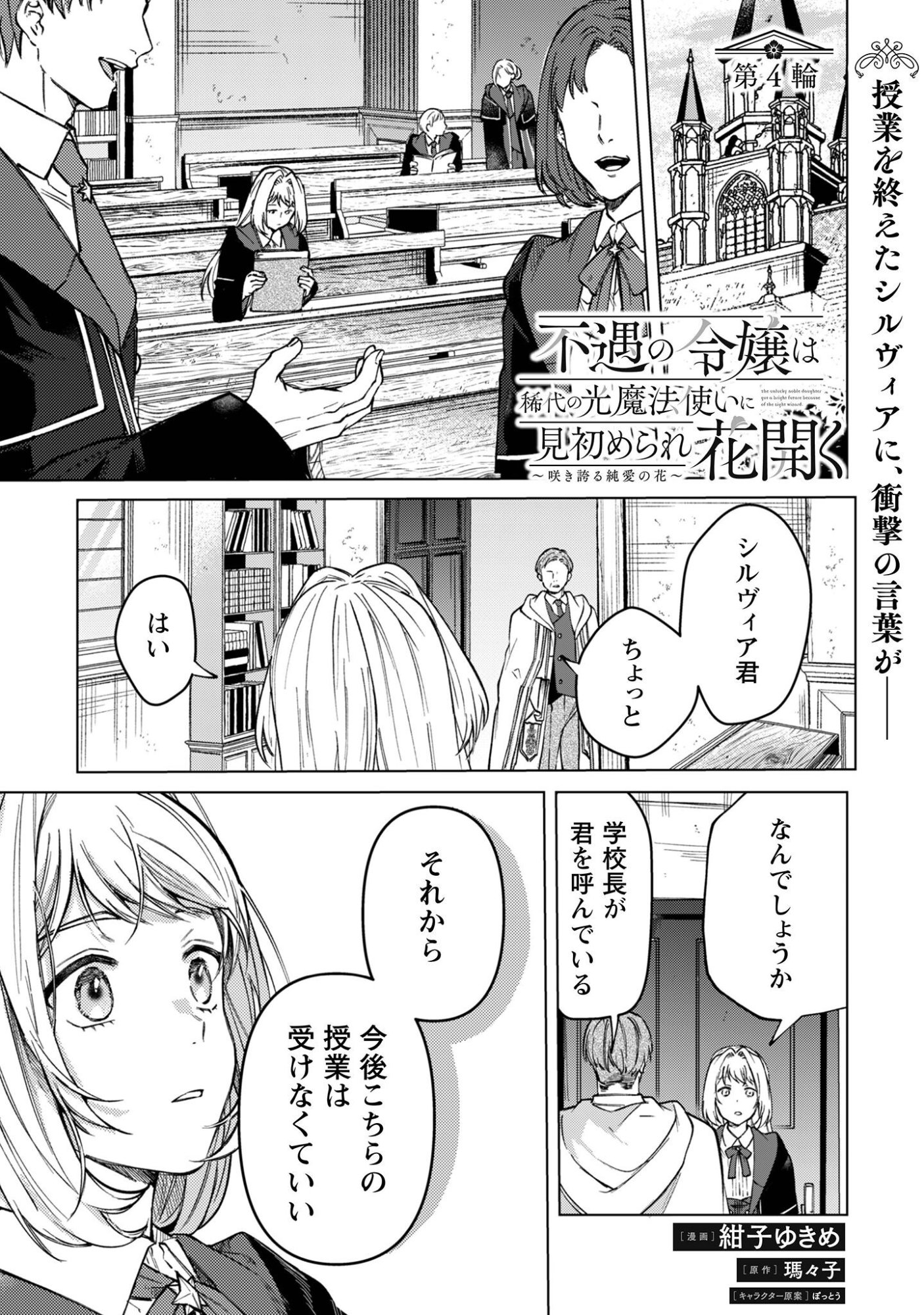 Fuguu no Reijou wa Kitai no Hikari Mahoutsukai ni Misomerare Hanahiraku Chapter 4 2ページ