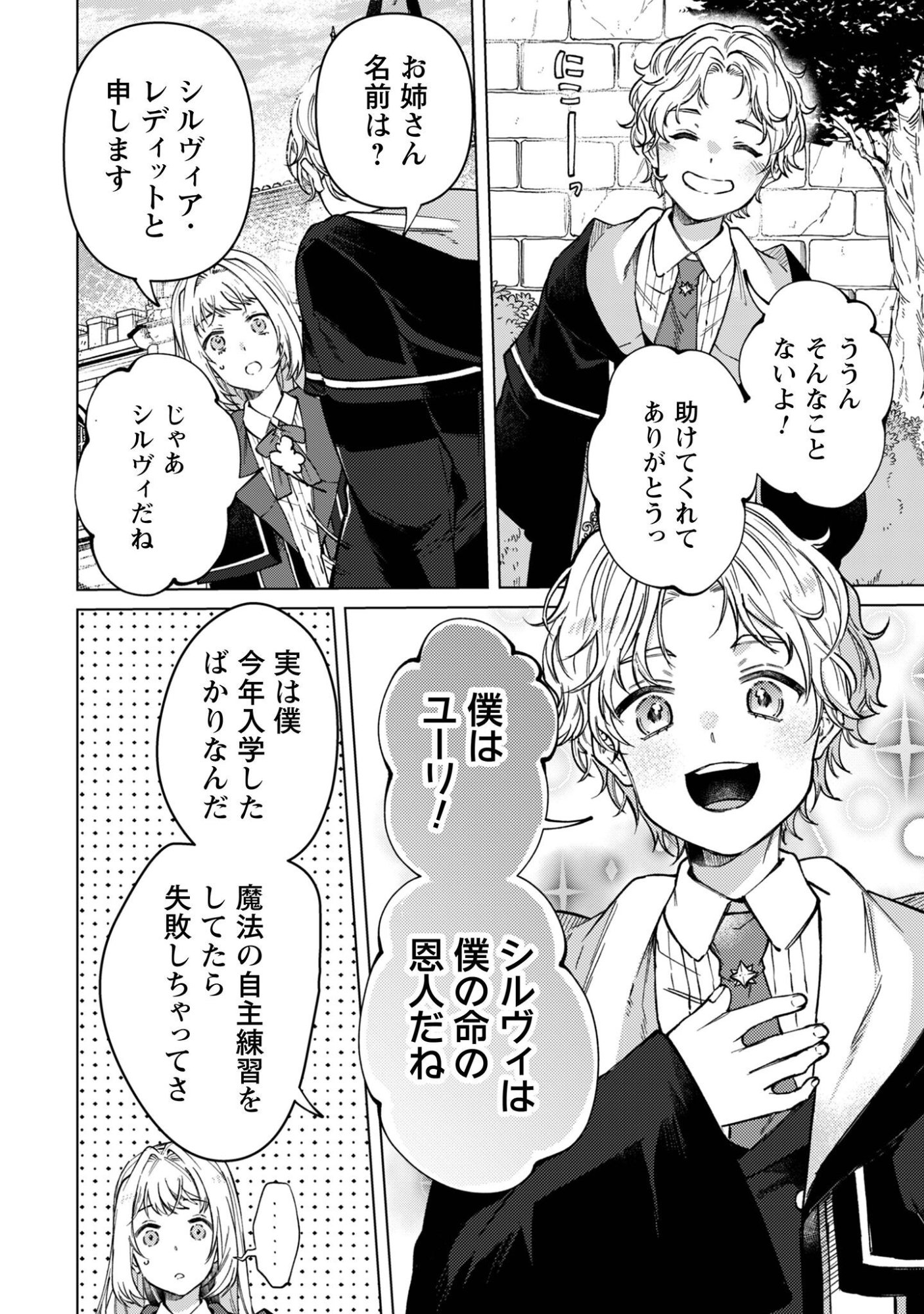 Fuguu no Reijou wa Kitai no Hikari Mahoutsukai ni Misomerare Hanahiraku Chapter 4 11ページ