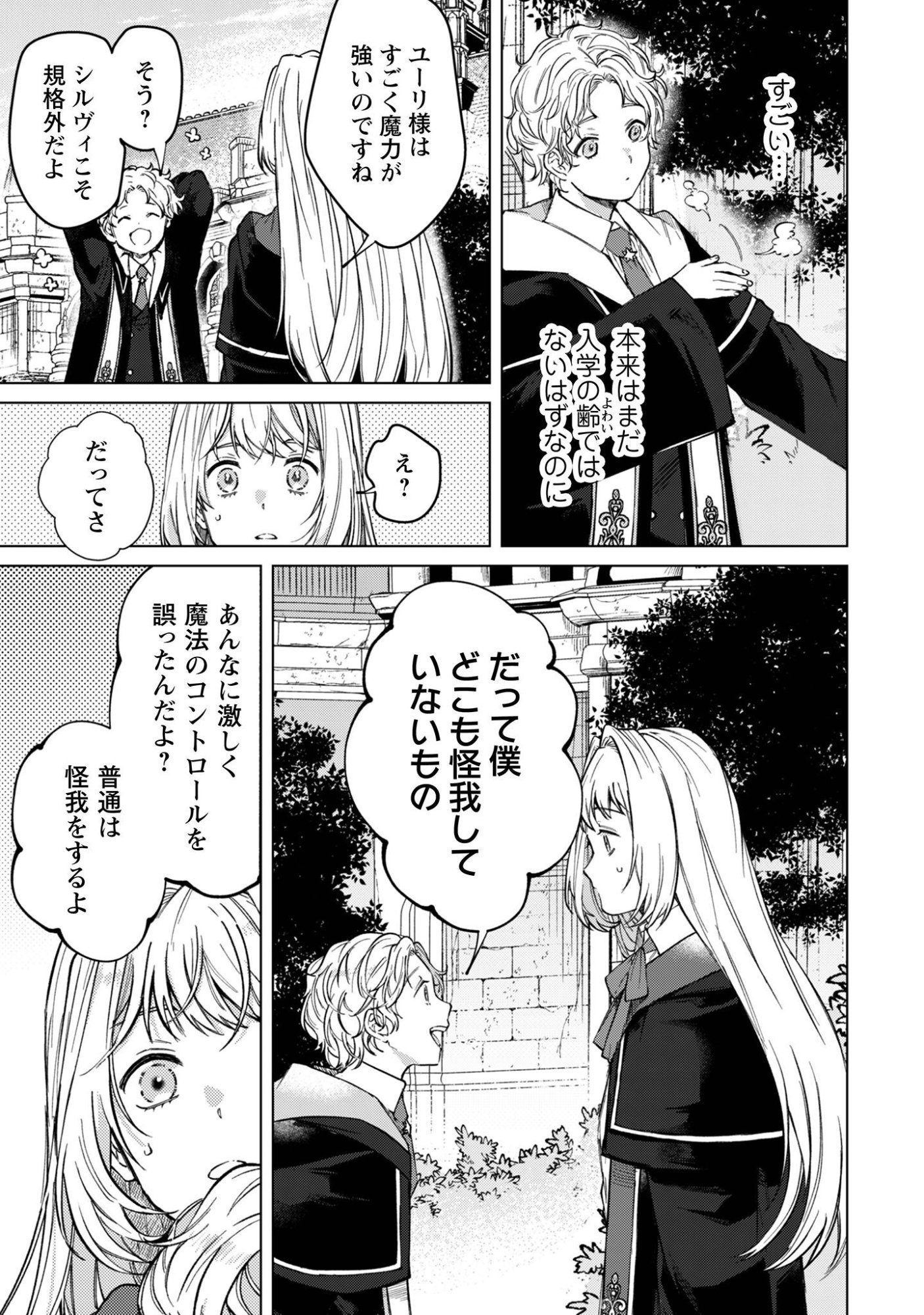 Fuguu no Reijou wa Kitai no Hikari Mahoutsukai ni Misomerare Hanahiraku Chapter 4 12ページ