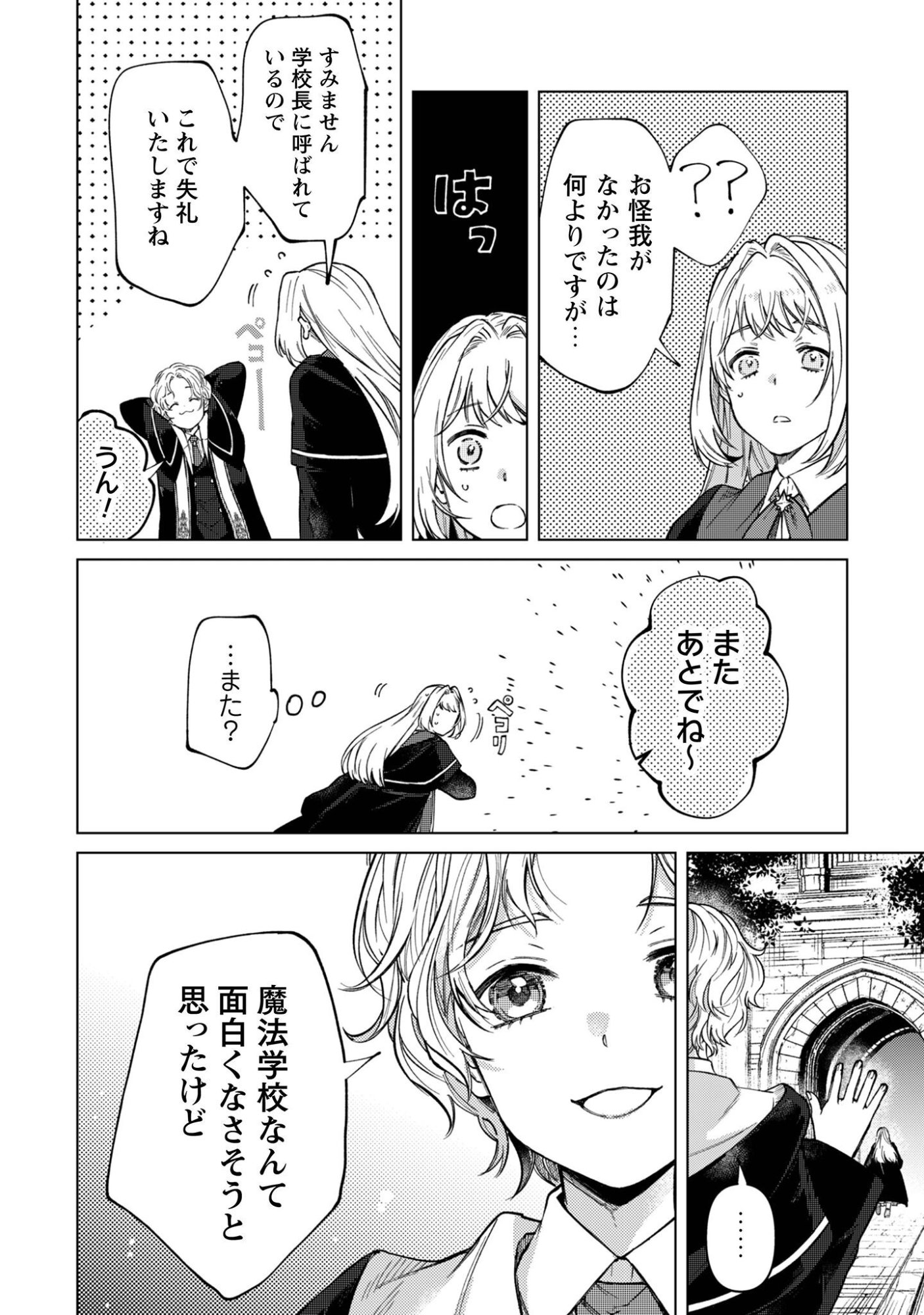Fuguu no Reijou wa Kitai no Hikari Mahoutsukai ni Misomerare Hanahiraku Chapter 4 13ページ