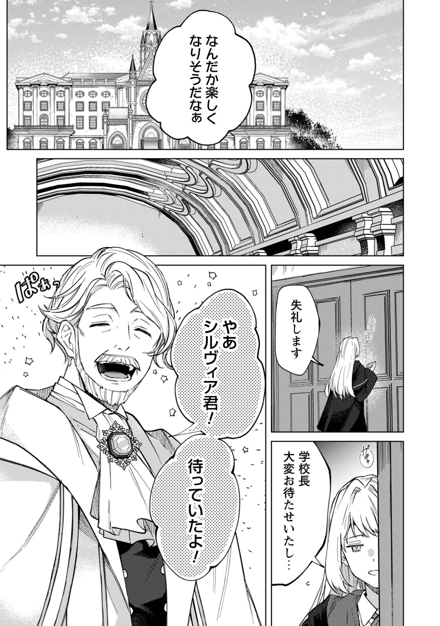 Fuguu no Reijou wa Kitai no Hikari Mahoutsukai ni Misomerare Hanahiraku Chapter 4 14ページ
