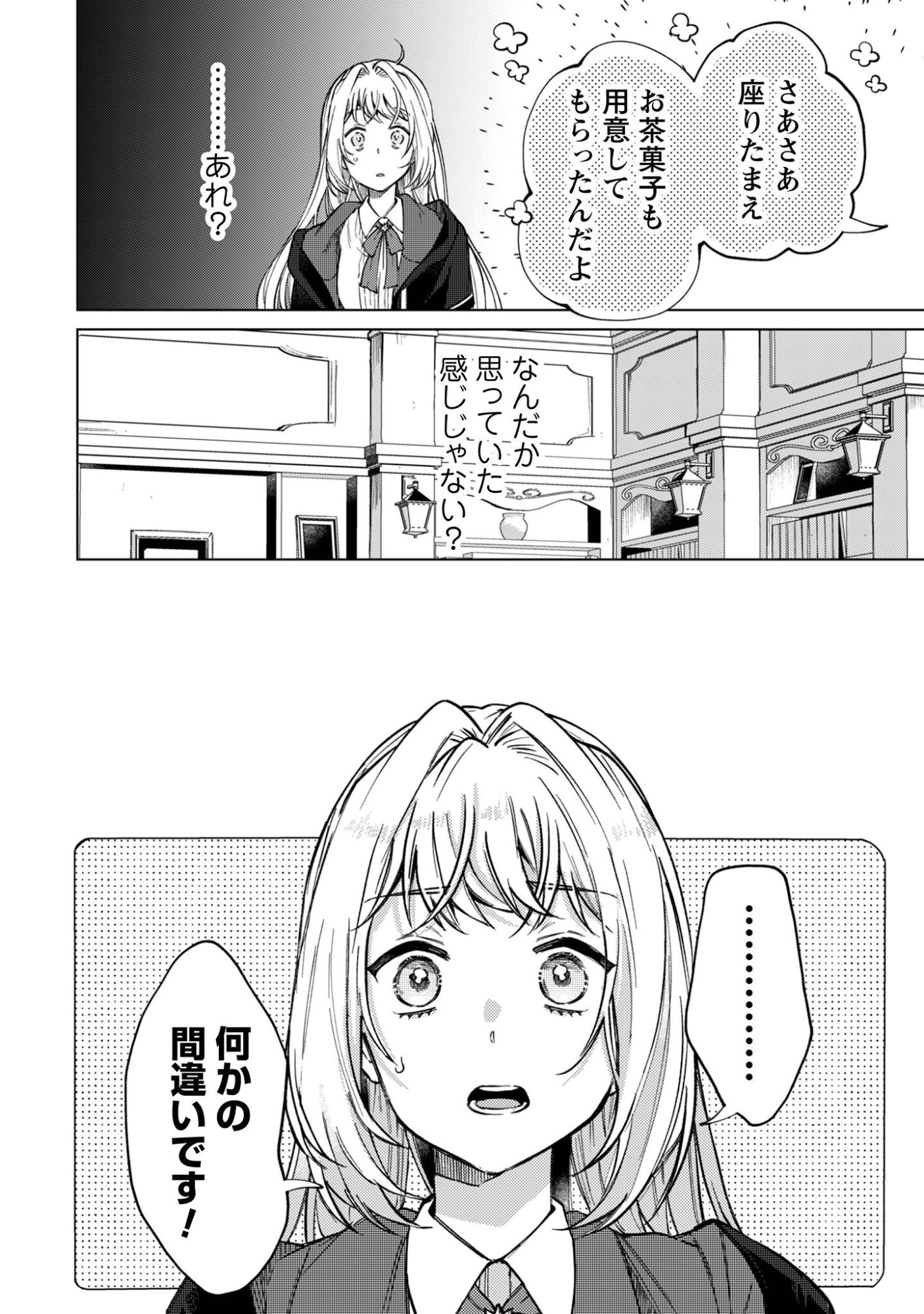 Fuguu no Reijou wa Kitai no Hikari Mahoutsukai ni Misomerare Hanahiraku Chapter 4 15ページ