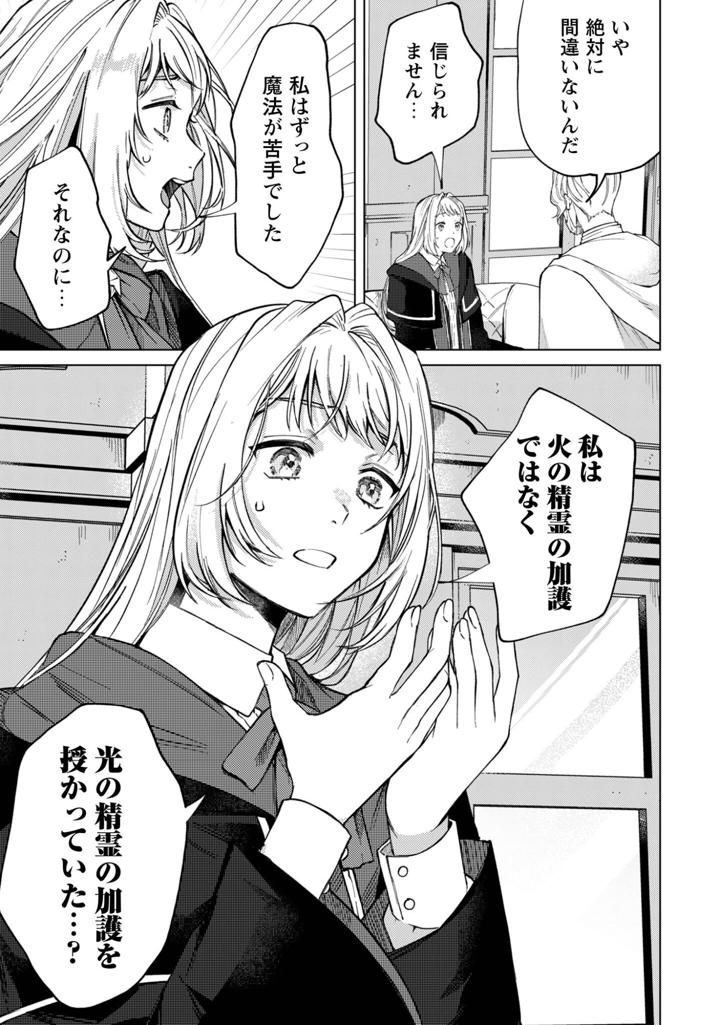 Fuguu no Reijou wa Kitai no Hikari Mahoutsukai ni Misomerare Hanahiraku Chapter 4 16ページ