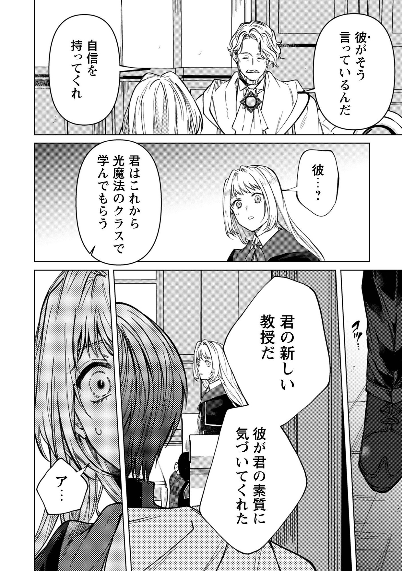 Fuguu no Reijou wa Kitai no Hikari Mahoutsukai ni Misomerare Hanahiraku Chapter 4 17ページ