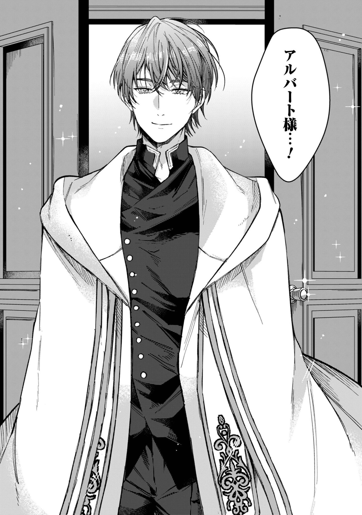 Fuguu no Reijou wa Kitai no Hikari Mahoutsukai ni Misomerare Hanahiraku Chapter 4 18ページ
