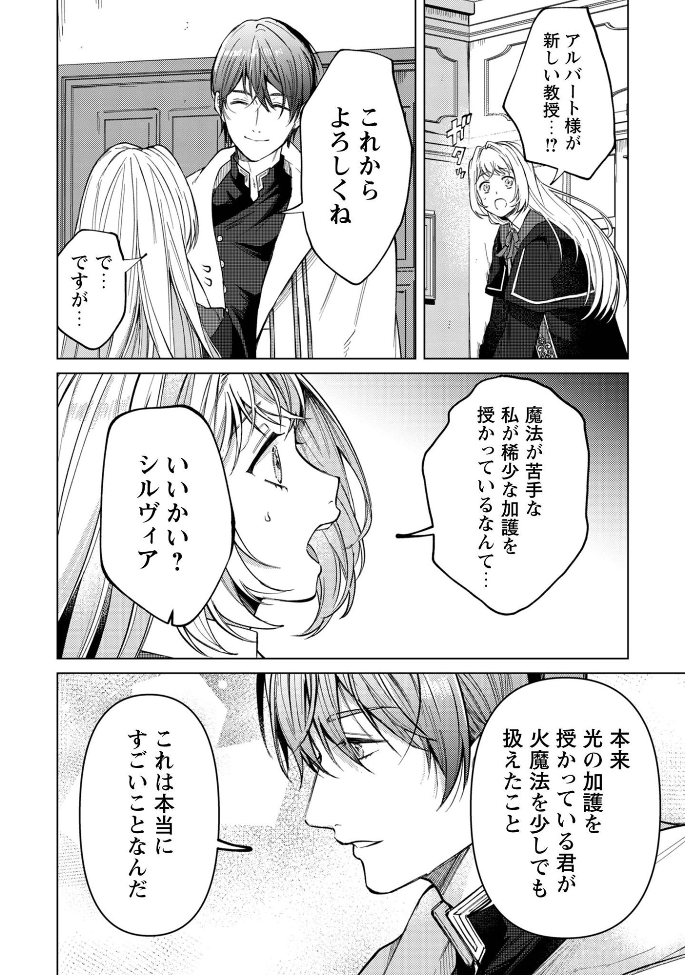 Fuguu no Reijou wa Kitai no Hikari Mahoutsukai ni Misomerare Hanahiraku Chapter 4 19ページ