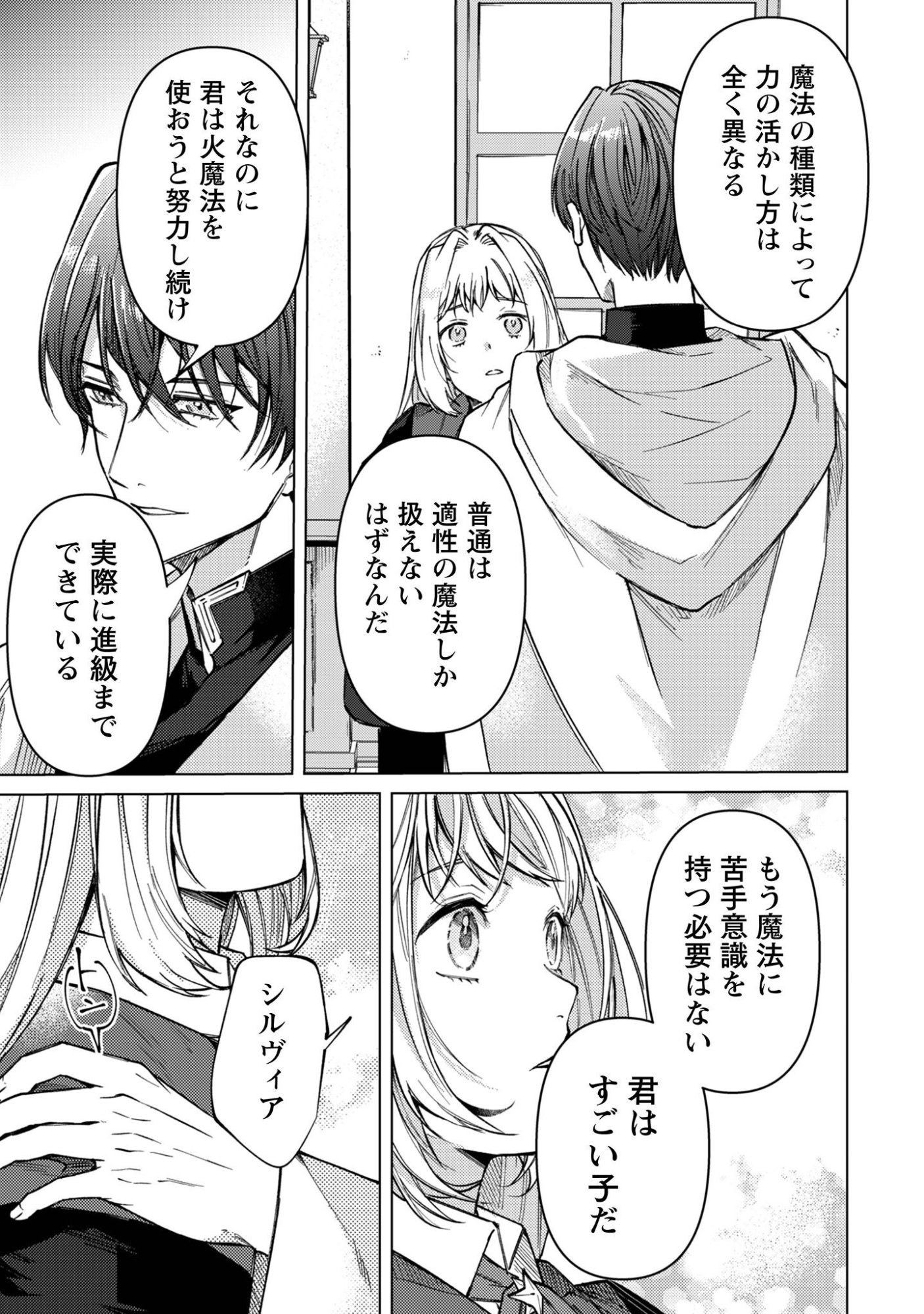 Fuguu no Reijou wa Kitai no Hikari Mahoutsukai ni Misomerare Hanahiraku Chapter 4 20ページ